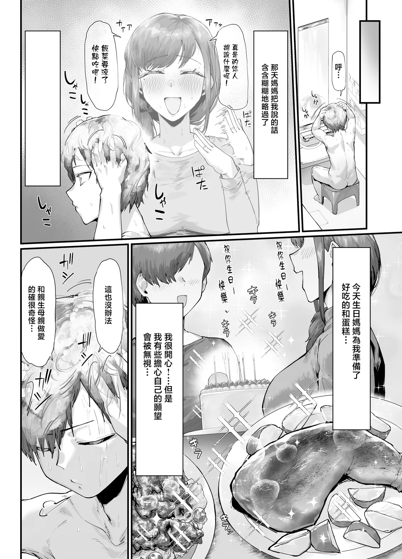 [Takutaku]tanzyou hi purezento ha haha to no nou kousei koubi[Chinese] Page 5