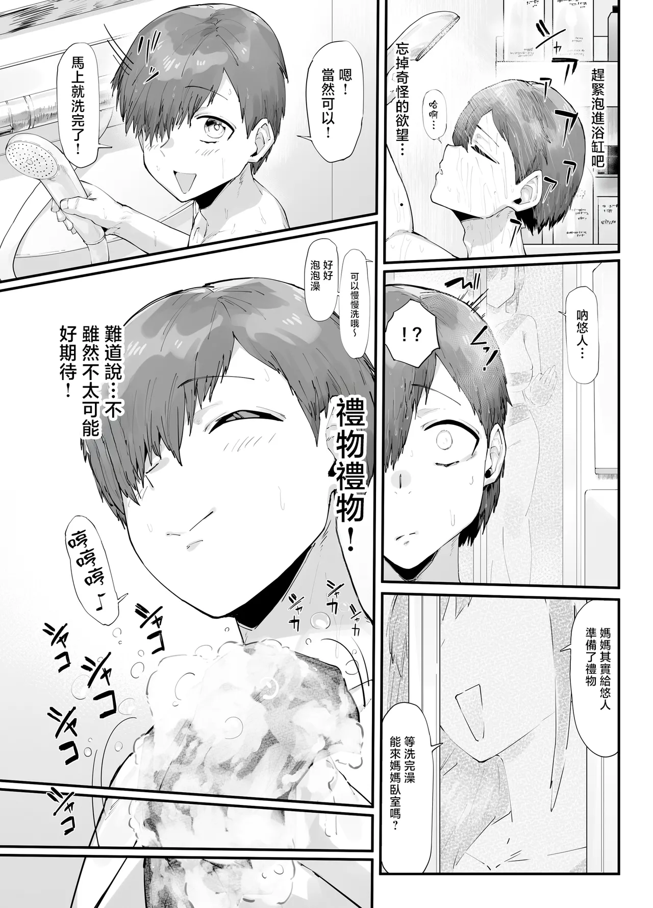 [Takutaku]tanzyou hi purezento ha haha to no nou kousei koubi[Chinese] Page 6