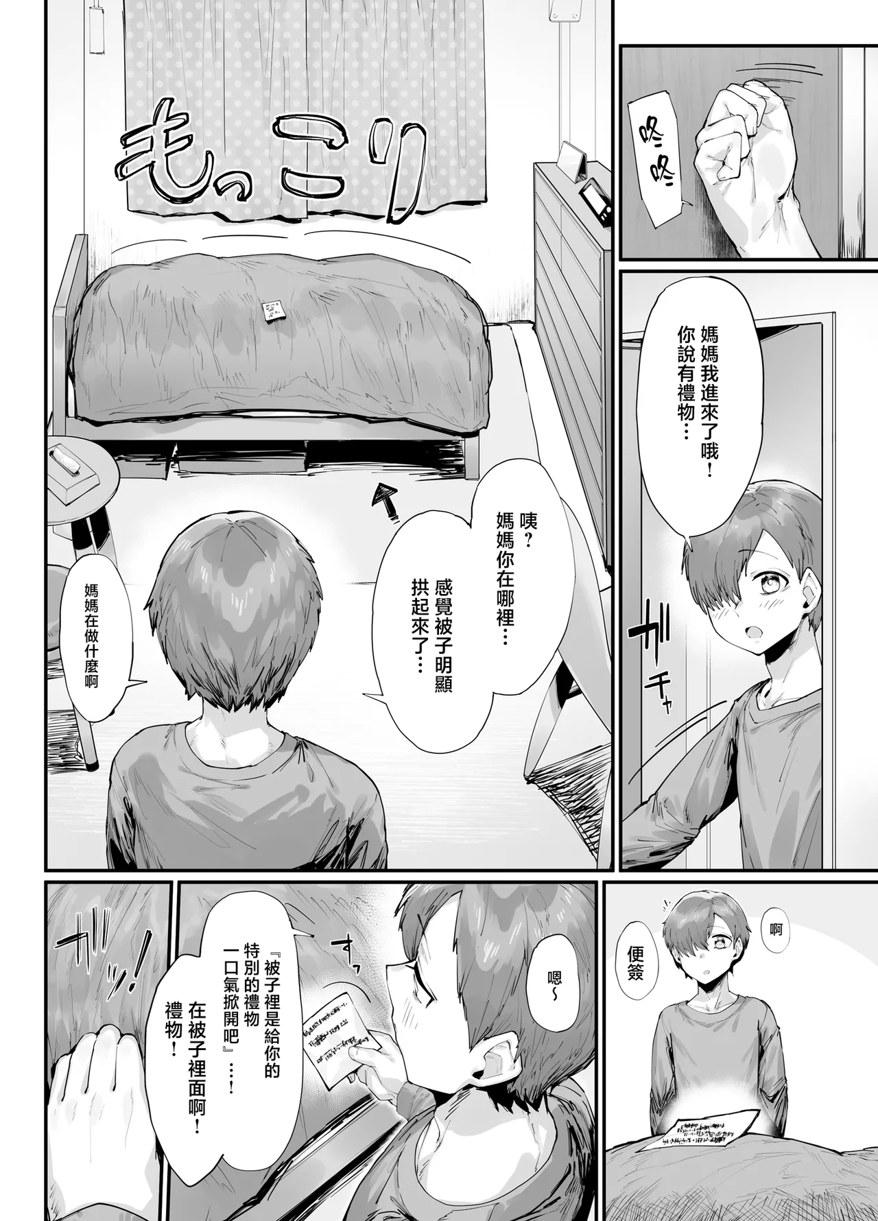 [Takutaku]tanzyou hi purezento ha haha to no nou kousei koubi[Chinese] Page 7