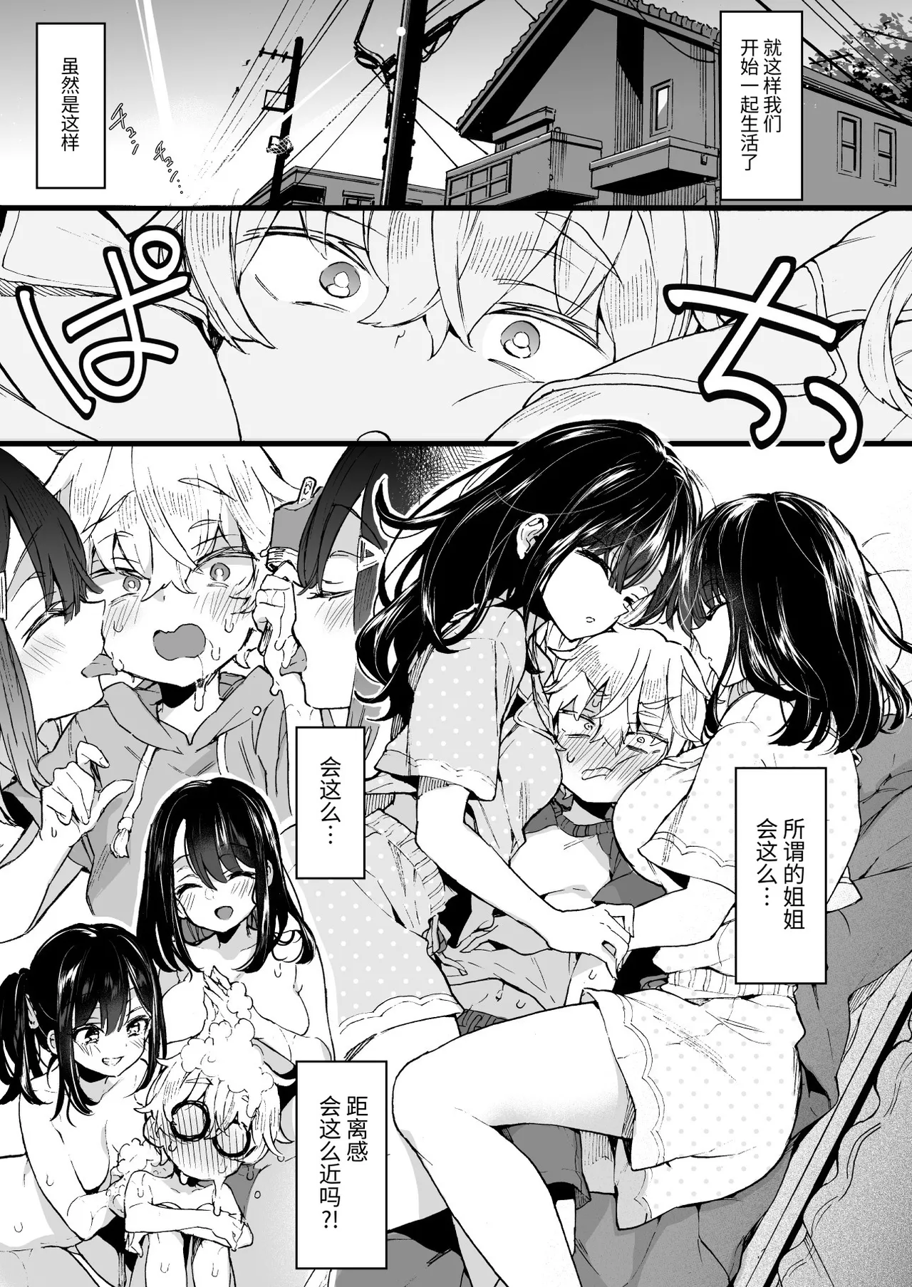 [Koniro Drops (Morishima Kon)]Onee-chan ga Yattekita! - The sisters have arrived[Chinese] [不系舟] [Digital] Page 10