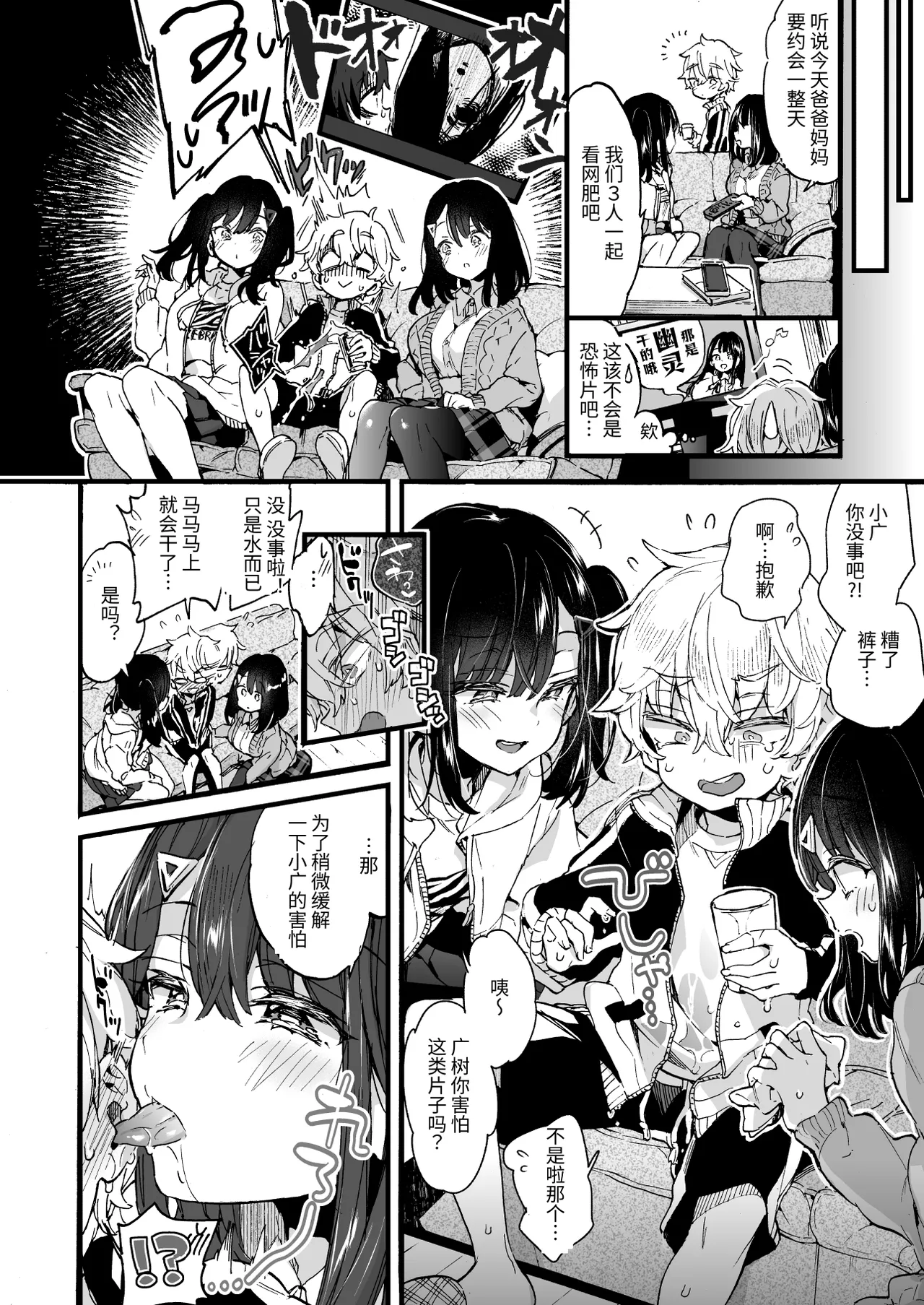 [Koniro Drops (Morishima Kon)]Onee-chan ga Yattekita! - The sisters have arrived[Chinese] [不系舟] [Digital] Page 11