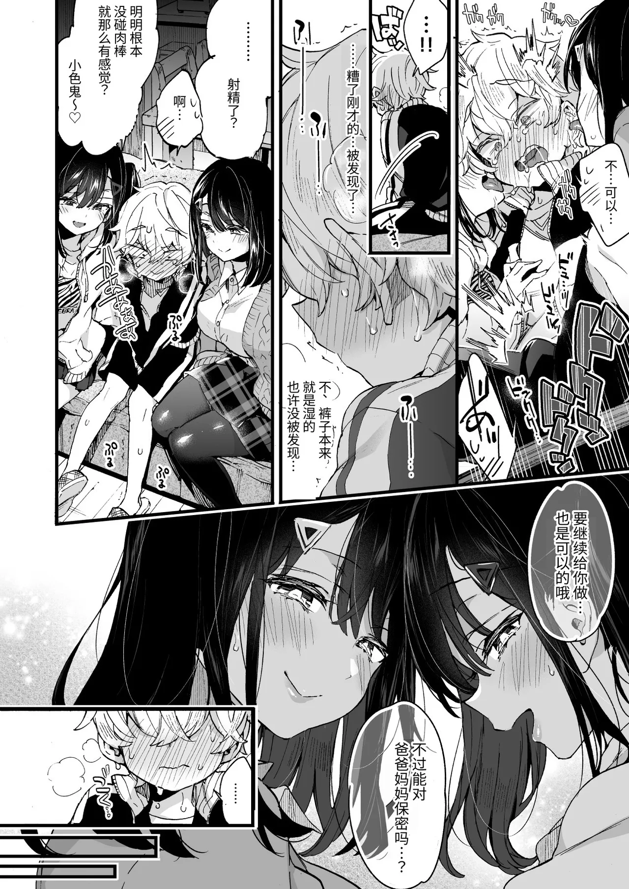[Koniro Drops (Morishima Kon)]Onee-chan ga Yattekita! - The sisters have arrived[Chinese] [不系舟] [Digital] Page 13