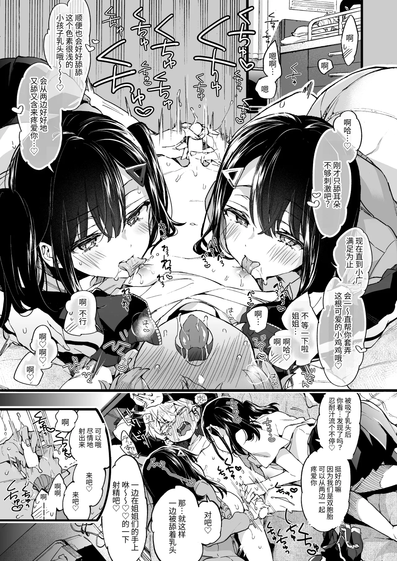[Koniro Drops (Morishima Kon)]Onee-chan ga Yattekita! - The sisters have arrived[Chinese] [不系舟] [Digital] Page 14