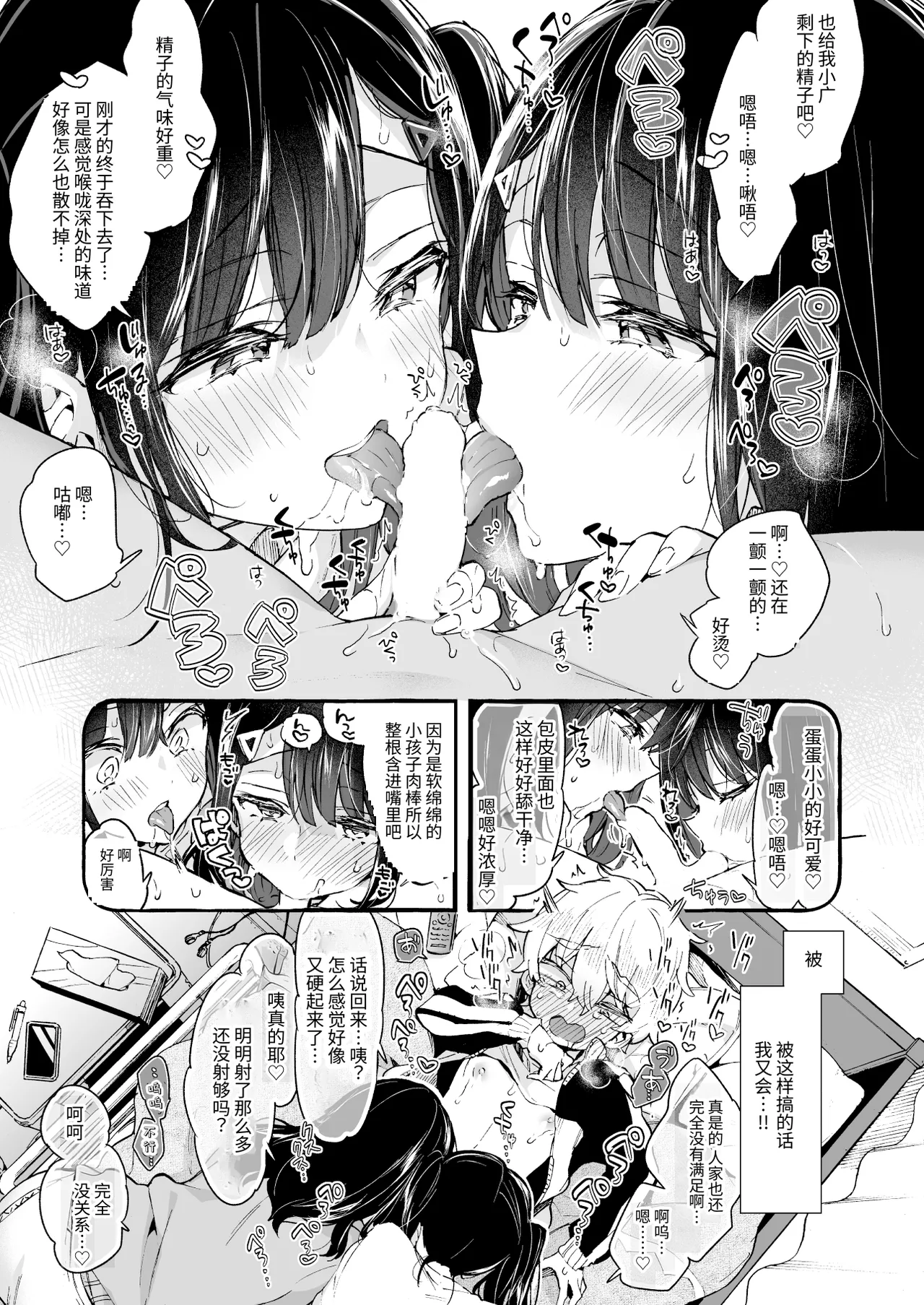 [Koniro Drops (Morishima Kon)]Onee-chan ga Yattekita! - The sisters have arrived[Chinese] [不系舟] [Digital] Page 16