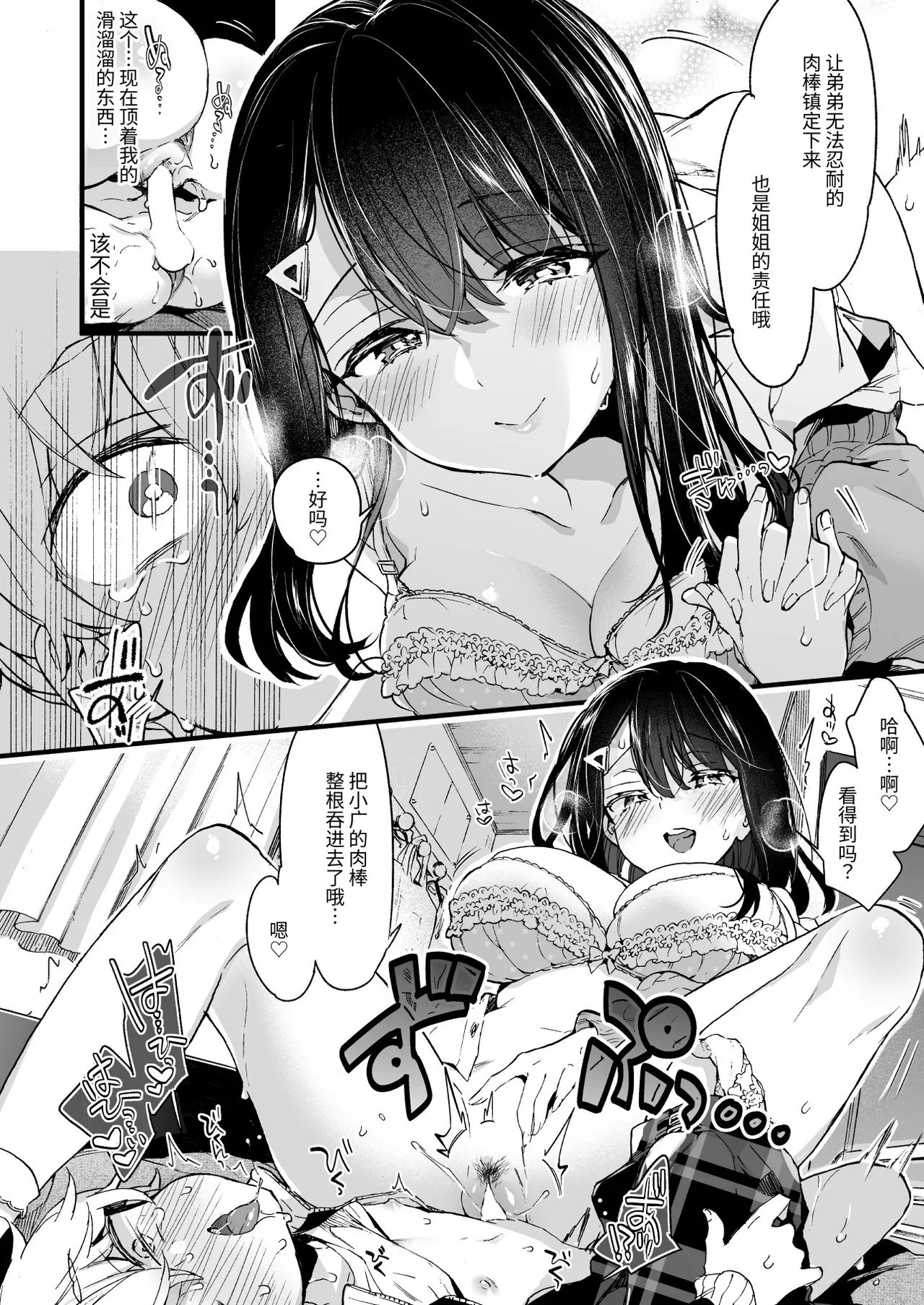 [Koniro Drops (Morishima Kon)]Onee-chan ga Yattekita! - The sisters have arrived[Chinese] [不系舟] [Digital] Page 17