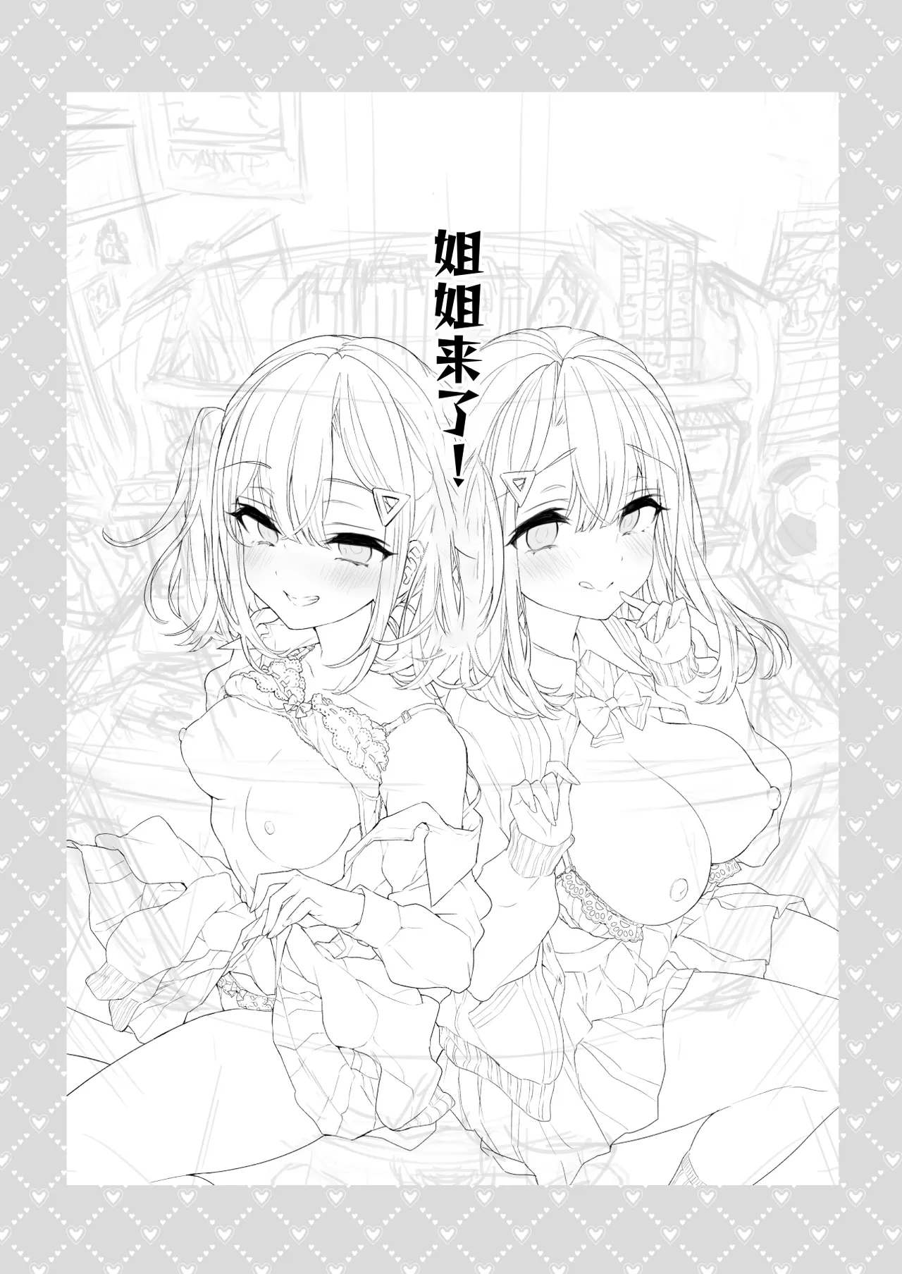 [Koniro Drops (Morishima Kon)]Onee-chan ga Yattekita! - The sisters have arrived[Chinese] [不系舟] [Digital] Page 2