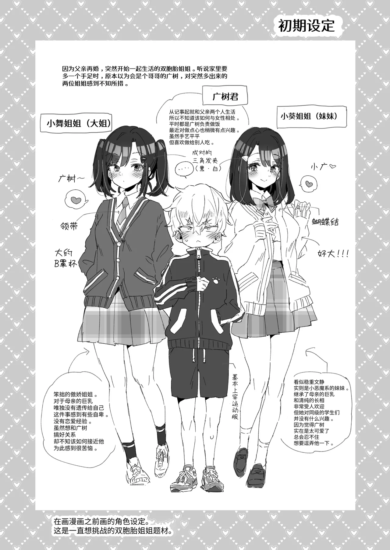 [Koniro Drops (Morishima Kon)]Onee-chan ga Yattekita! - The sisters have arrived[Chinese] [不系舟] [Digital] Page 3
