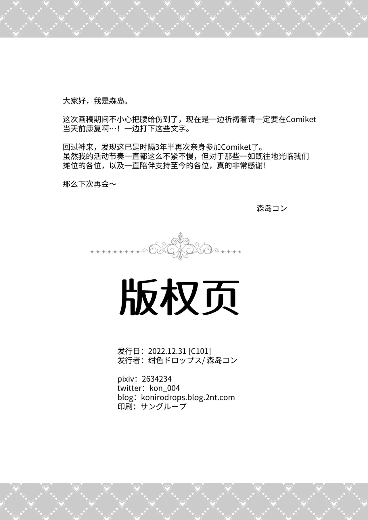 [Koniro Drops (Morishima Kon)]Onee-chan ga Yattekita! - The sisters have arrived[Chinese] [不系舟] [Digital] Page 33