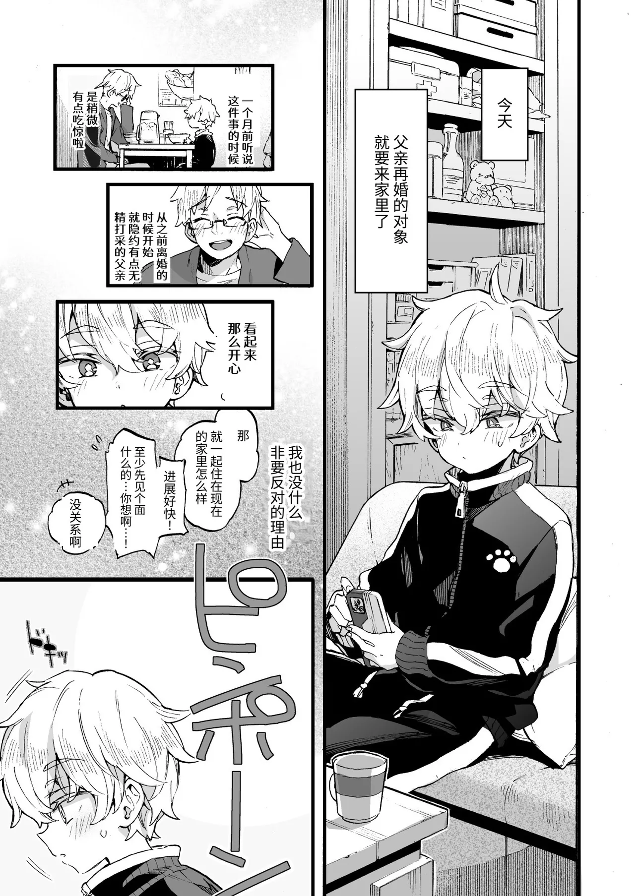 [Koniro Drops (Morishima Kon)]Onee-chan ga Yattekita! - The sisters have arrived[Chinese] [不系舟] [Digital] Page 4