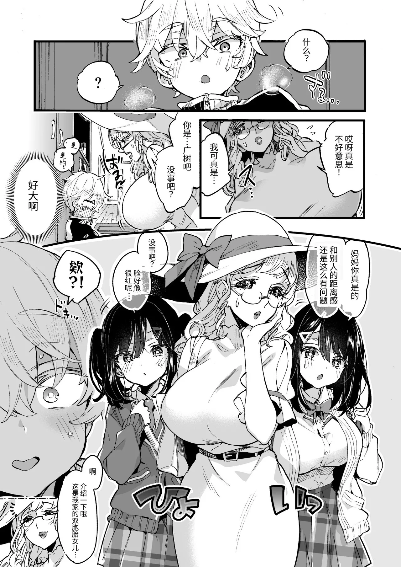 [Koniro Drops (Morishima Kon)]Onee-chan ga Yattekita! - The sisters have arrived[Chinese] [不系舟] [Digital] Page 6