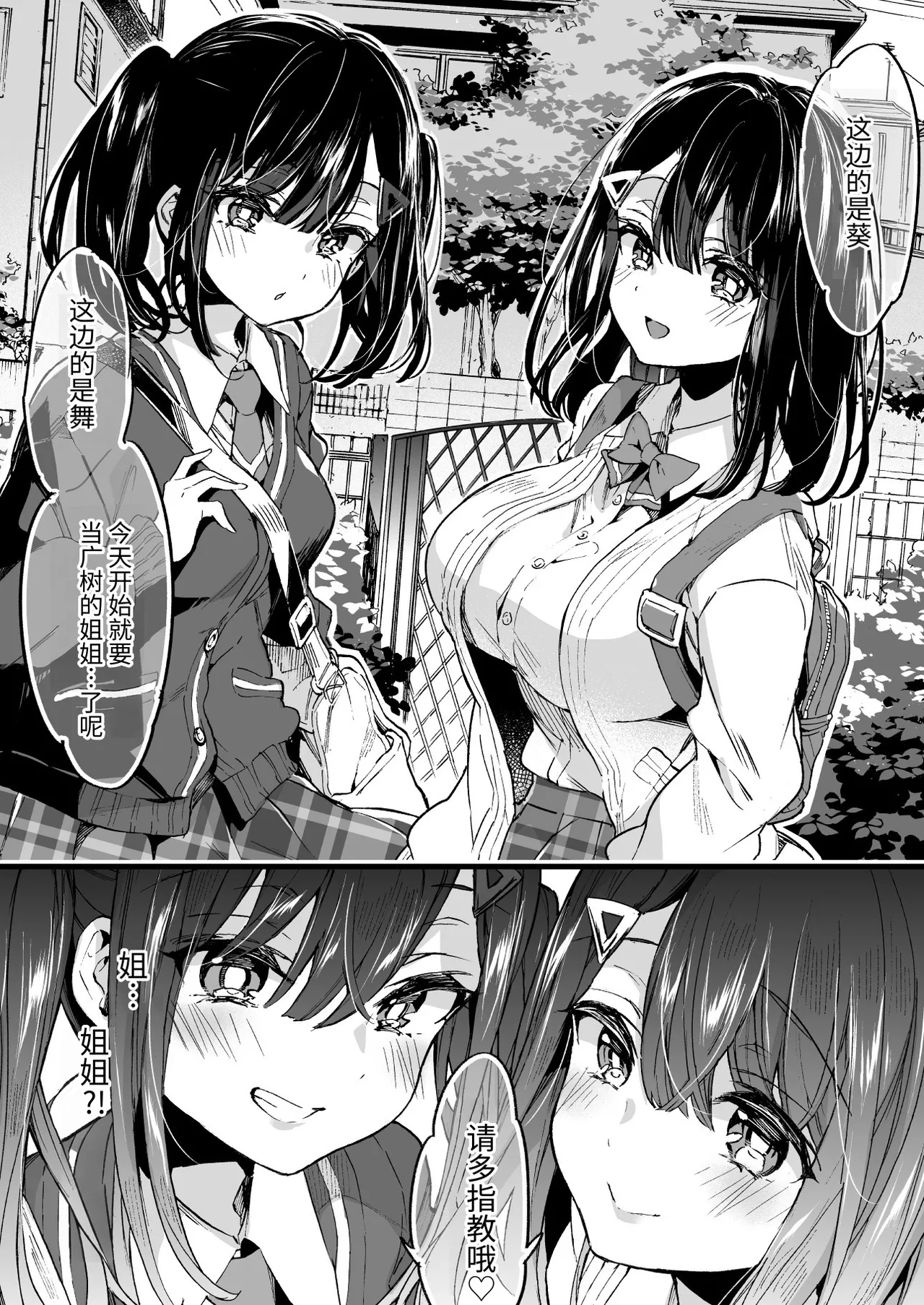 [Koniro Drops (Morishima Kon)]Onee-chan ga Yattekita! - The sisters have arrived[Chinese] [不系舟] [Digital] Page 7