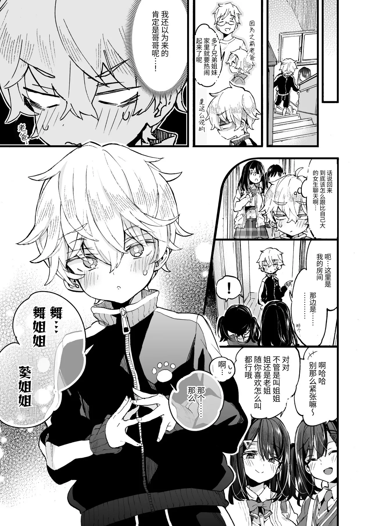 [Koniro Drops (Morishima Kon)]Onee-chan ga Yattekita! - The sisters have arrived[Chinese] [不系舟] [Digital] Page 8
