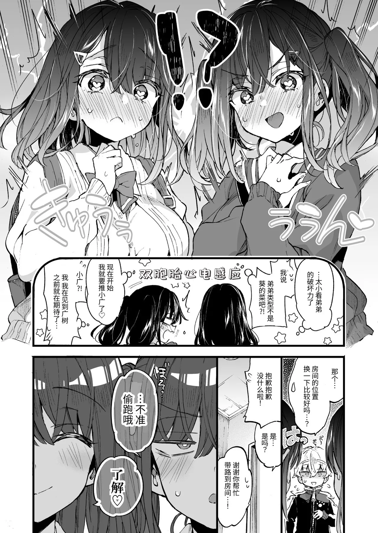 [Koniro Drops (Morishima Kon)]Onee-chan ga Yattekita! - The sisters have arrived[Chinese] [不系舟] [Digital] Page 9
