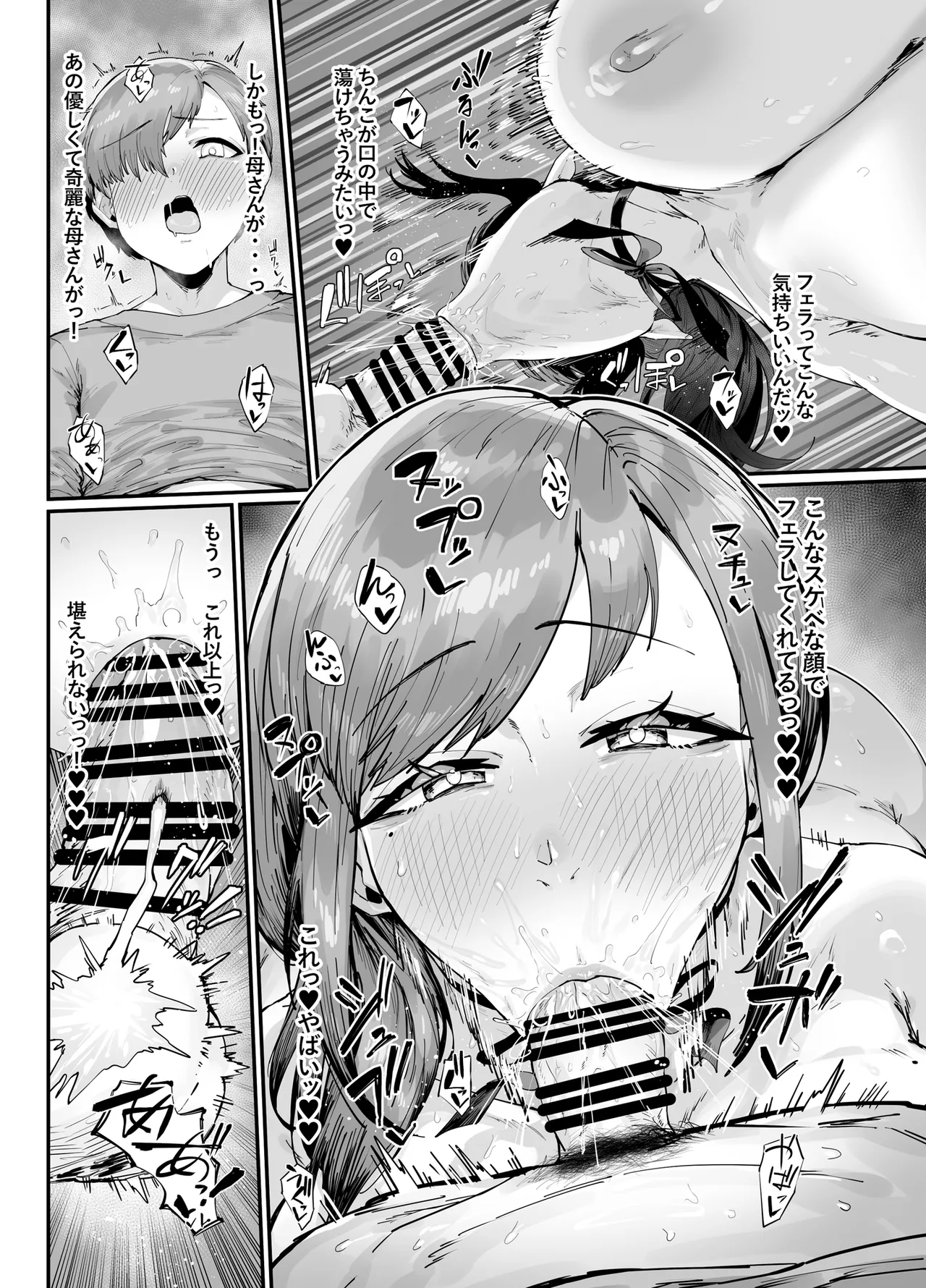 [Takutaku]Tanjoubi Present wa Haha to no Noukou Namakoubi Page 17