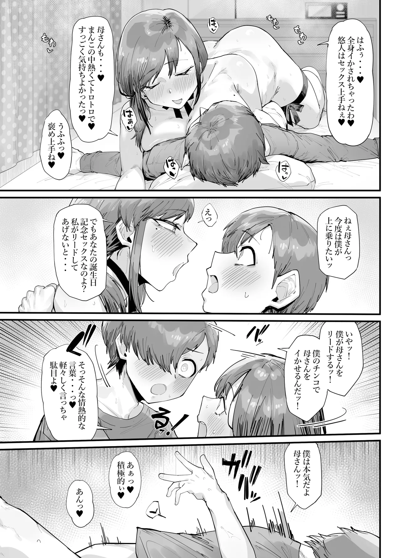 [Takutaku]Tanjoubi Present wa Haha to no Noukou Namakoubi Page 26