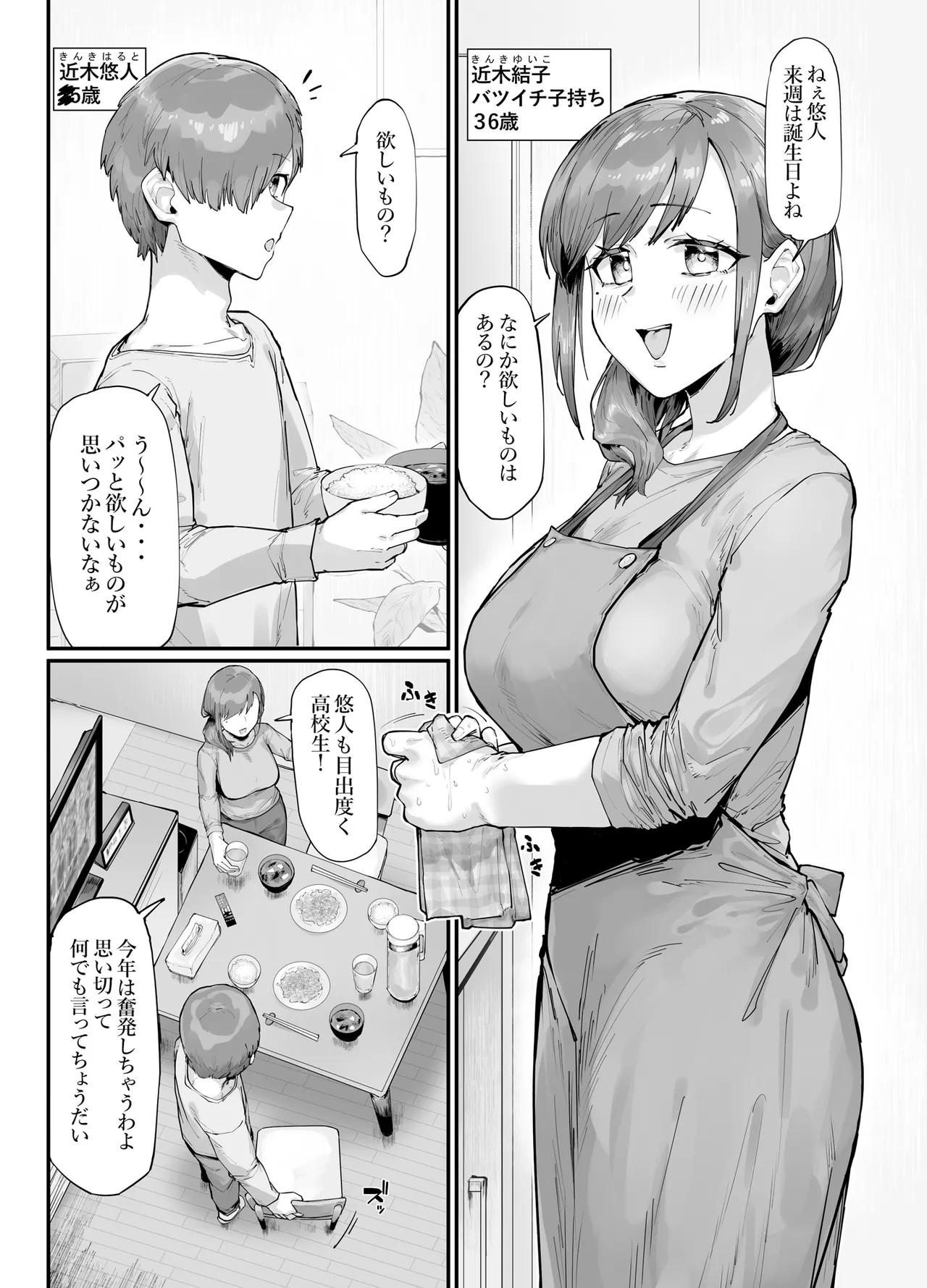 [Takutaku]Tanjoubi Present wa Haha to no Noukou Namakoubi Page 3