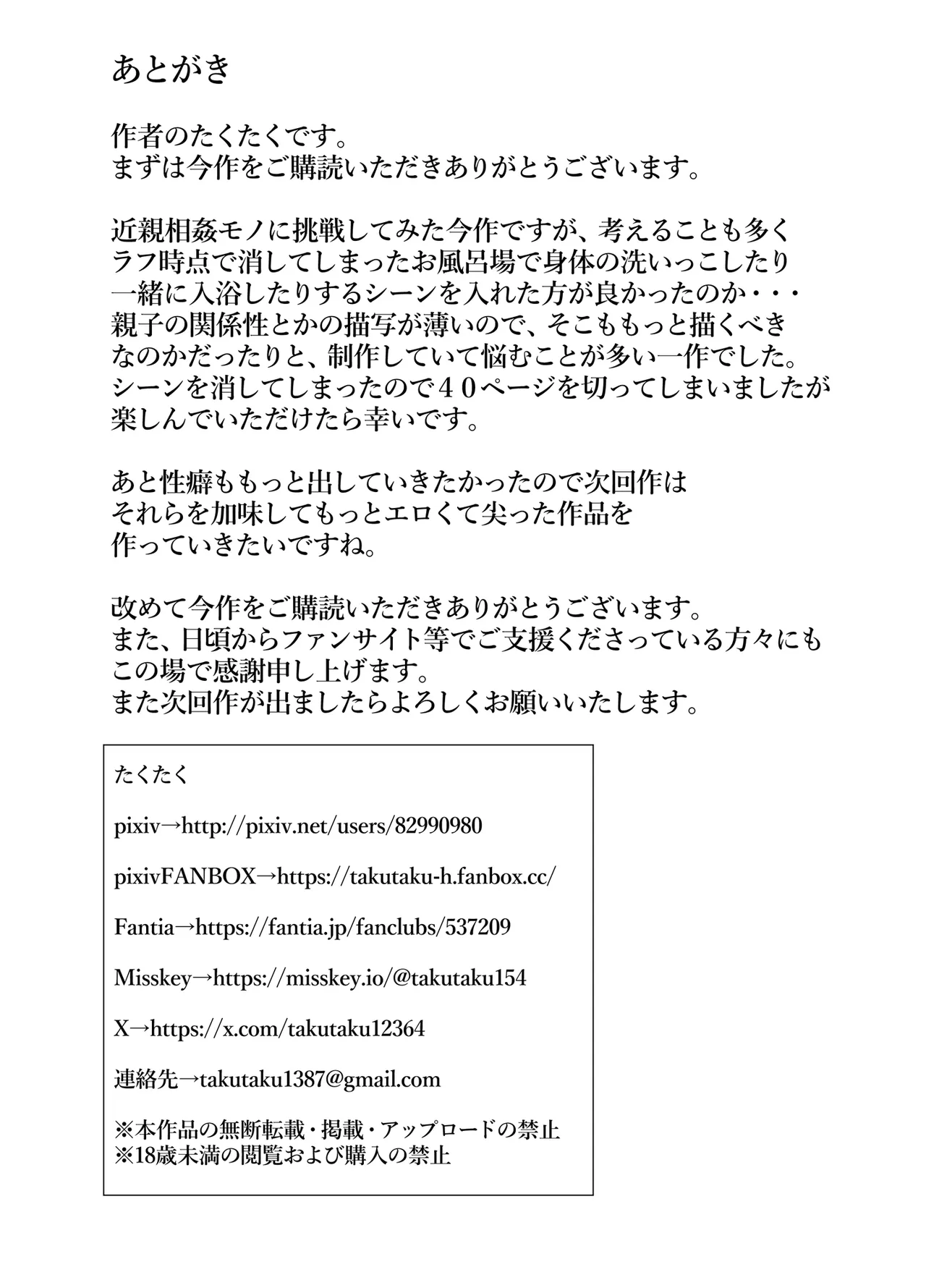 [Takutaku]Tanjoubi Present wa Haha to no Noukou Namakoubi Page 42