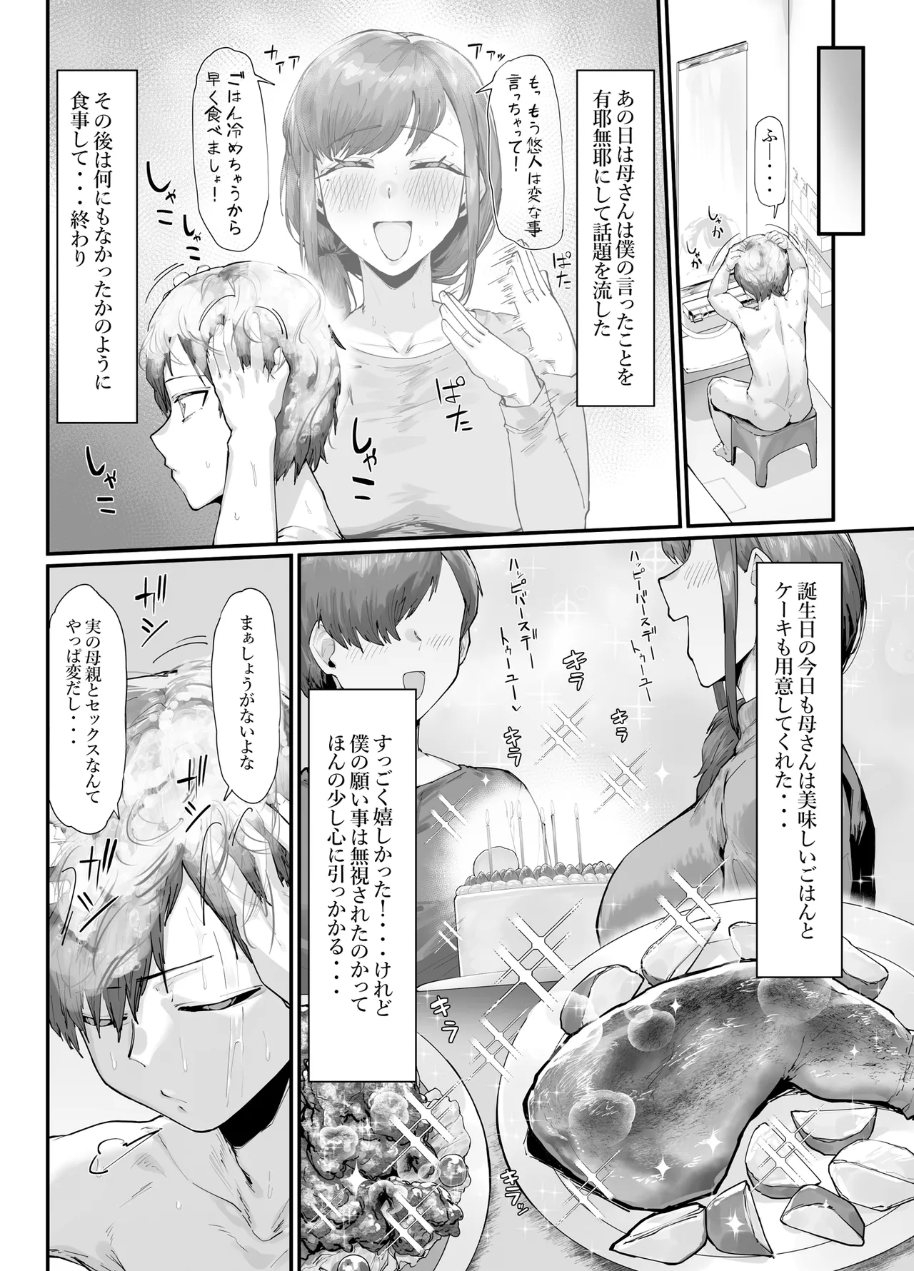 [Takutaku]Tanjoubi Present wa Haha to no Noukou Namakoubi Page 5