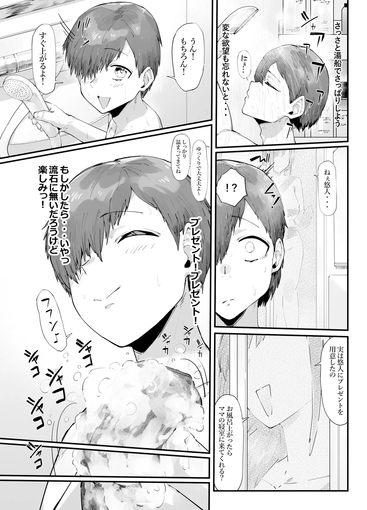 [Takutaku]Tanjoubi Present wa Haha to no Noukou Namakoubi Page 6