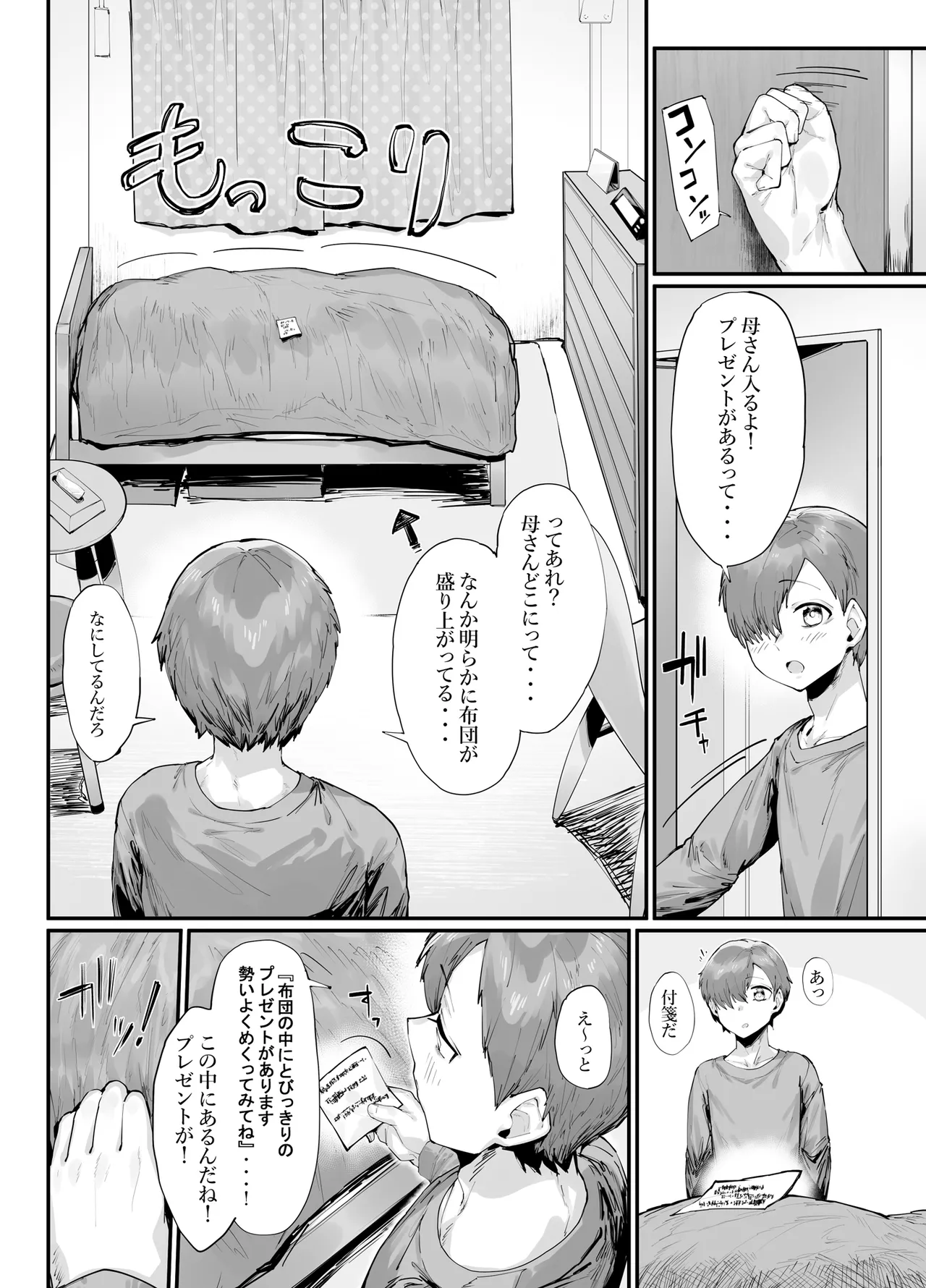 [Takutaku]Tanjoubi Present wa Haha to no Noukou Namakoubi Page 7