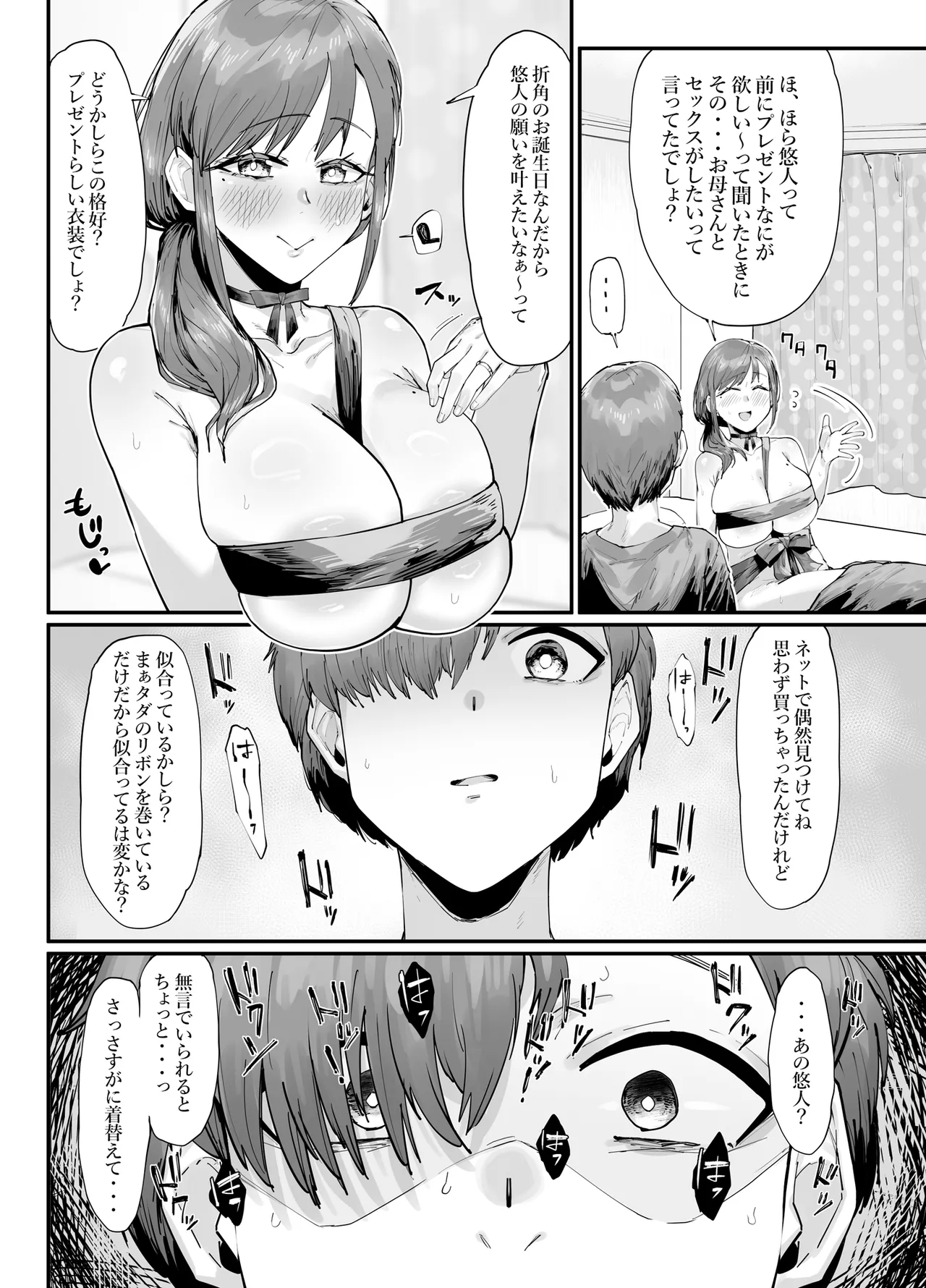 [Takutaku]Tanjoubi Present wa Haha to no Noukou Namakoubi Page 9