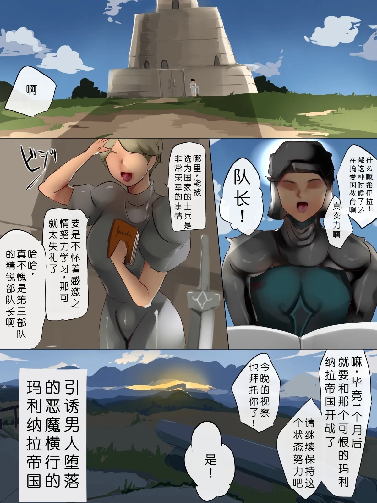 [Seiheki Master]The Enemy Soldiers' Betrayal Brainwashing Begins Now[Chinese] Page 2