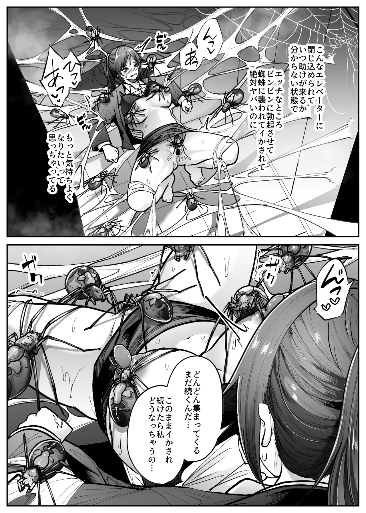 [てるてるがーる]昇降箱 Page 15