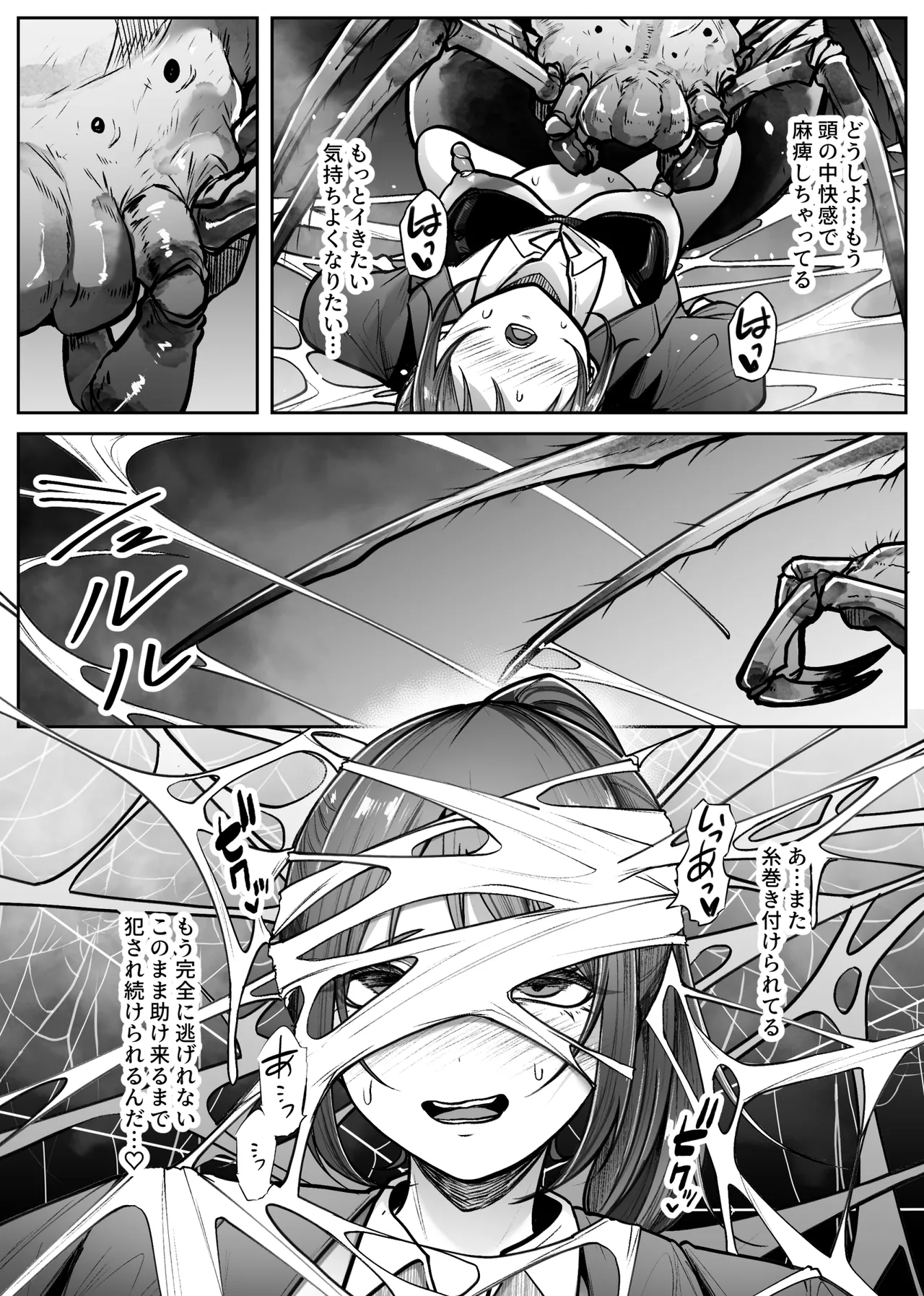 [てるてるがーる]昇降箱 Page 26