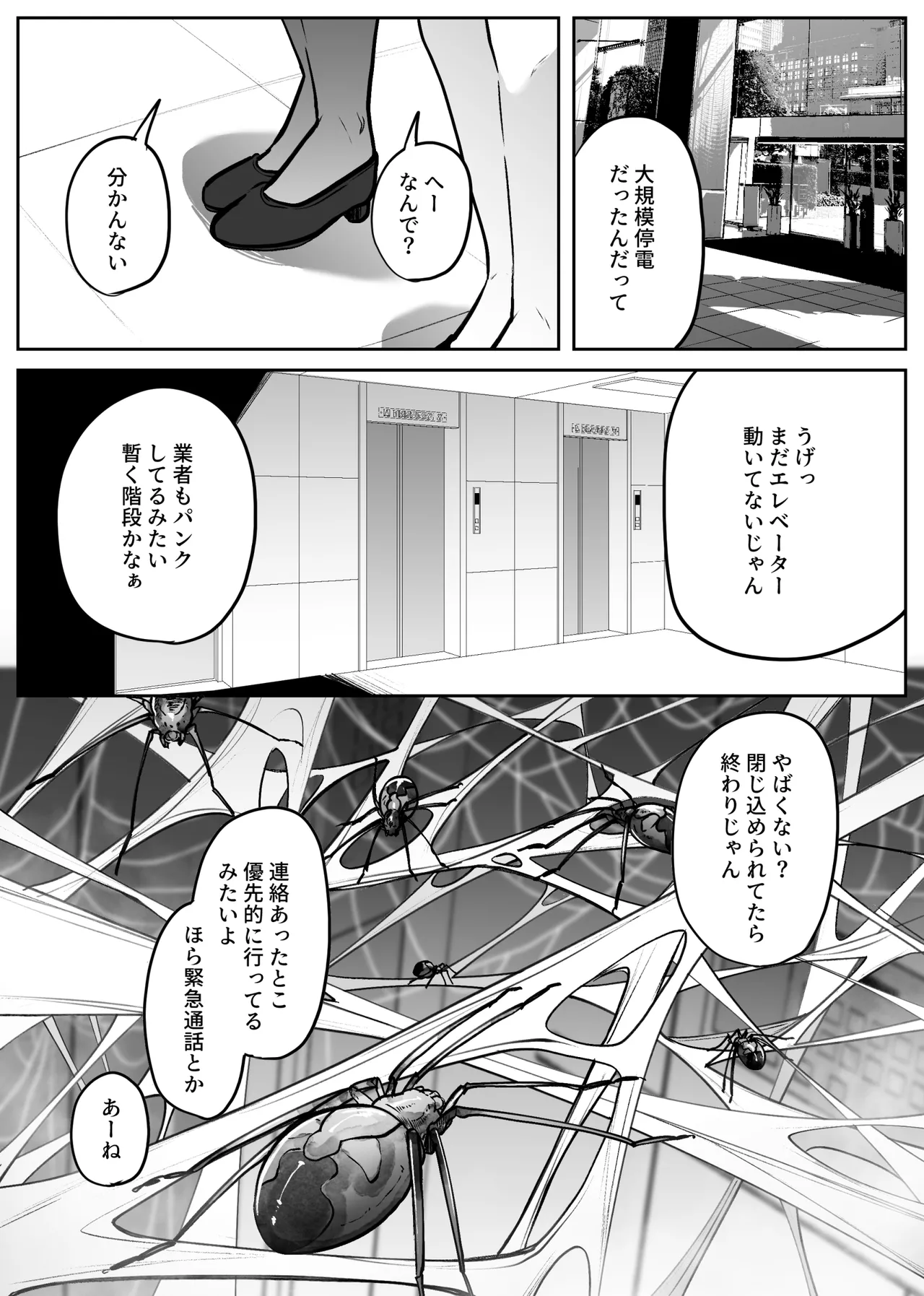 [てるてるがーる]昇降箱 Page 27