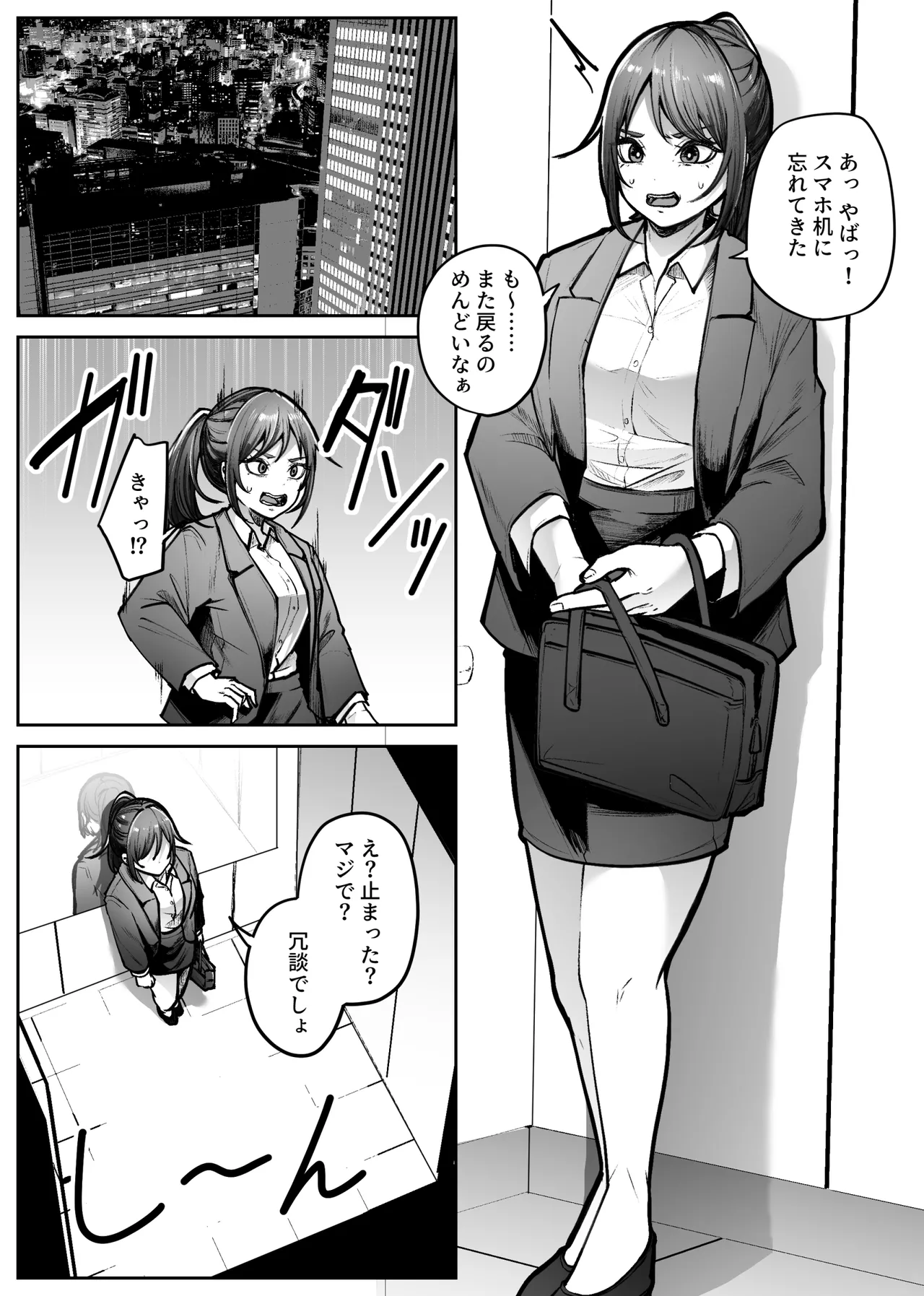 [てるてるがーる]昇降箱 Page 3