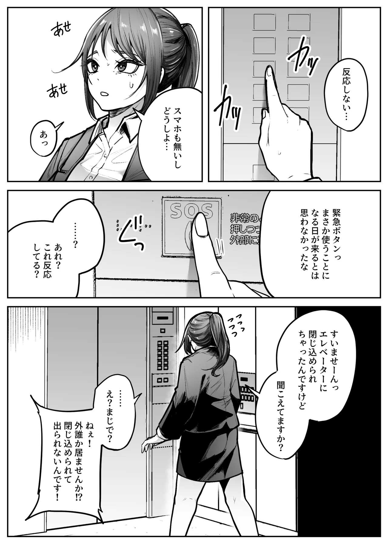 [てるてるがーる]昇降箱 Page 4