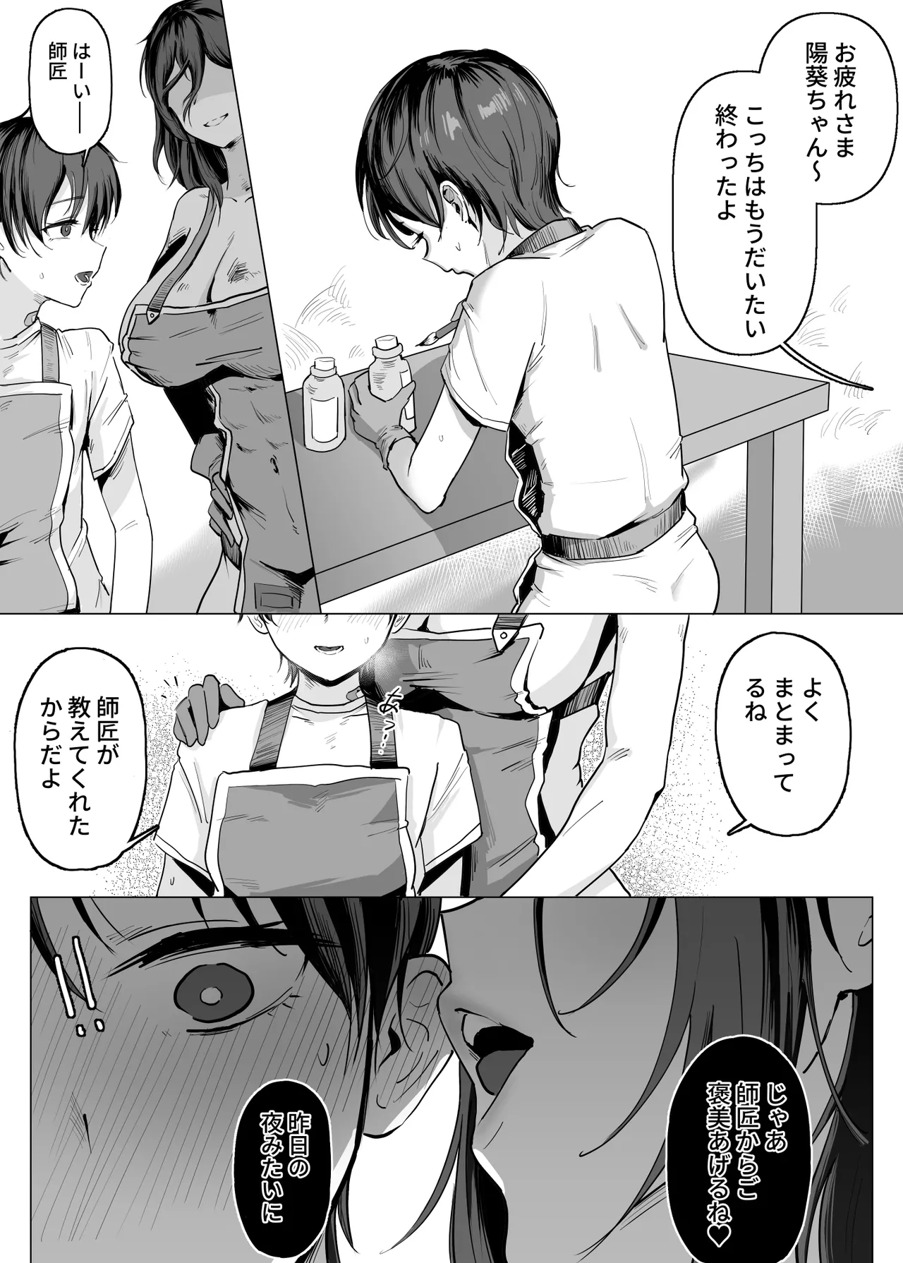 [SoftCurl (Sekka Mushi)]Koushou no Onee-san to Manadeshi Page 9