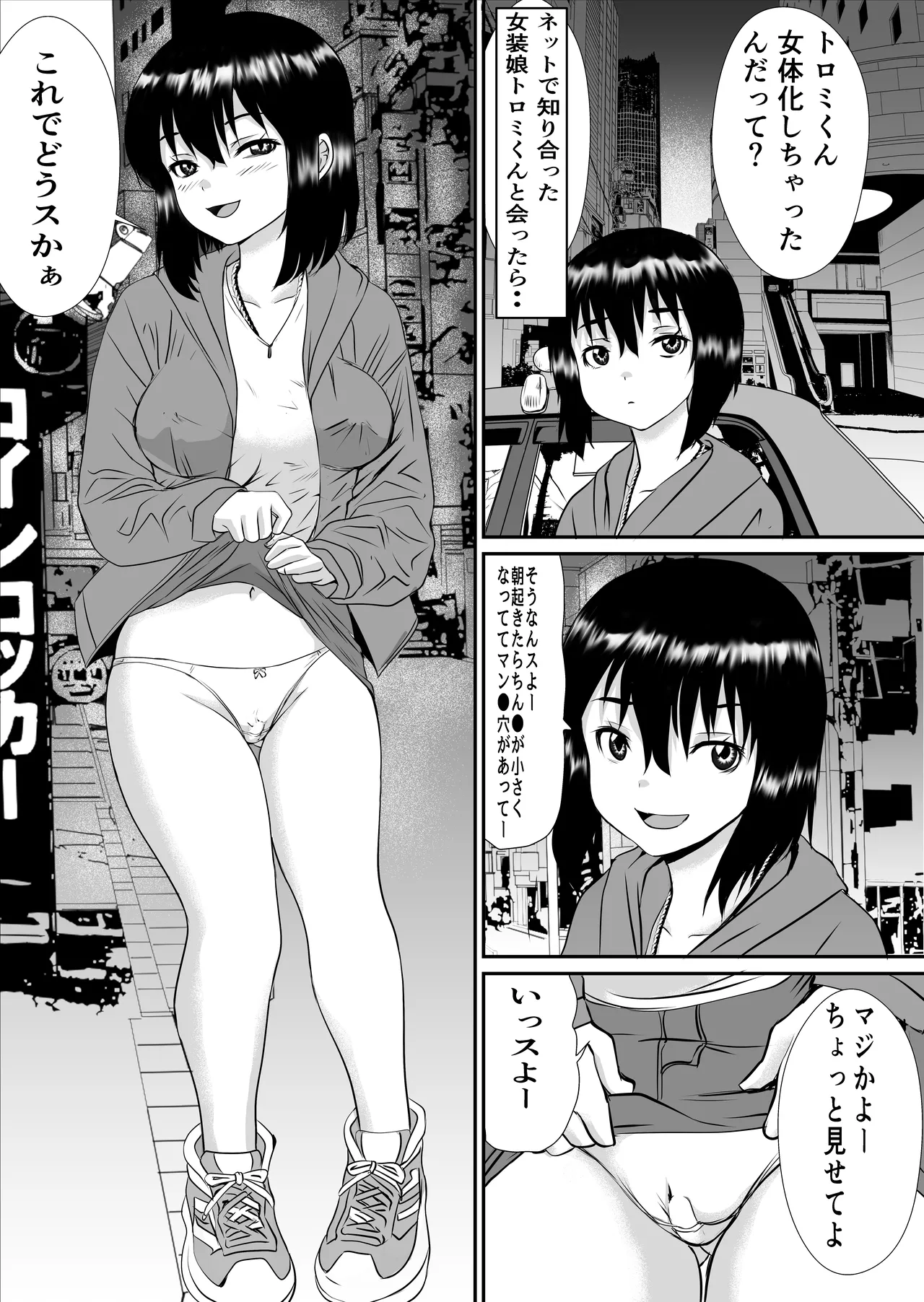 [Saeki Koubou (Gekka Saeki)]Toromi-kun no Hentai Ganbou Page 3