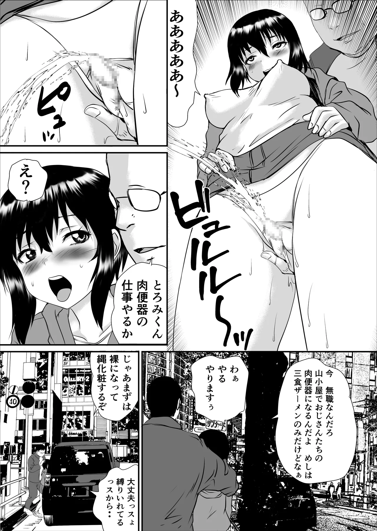 [Saeki Koubou (Gekka Saeki)]Toromi-kun no Hentai Ganbou Page 6