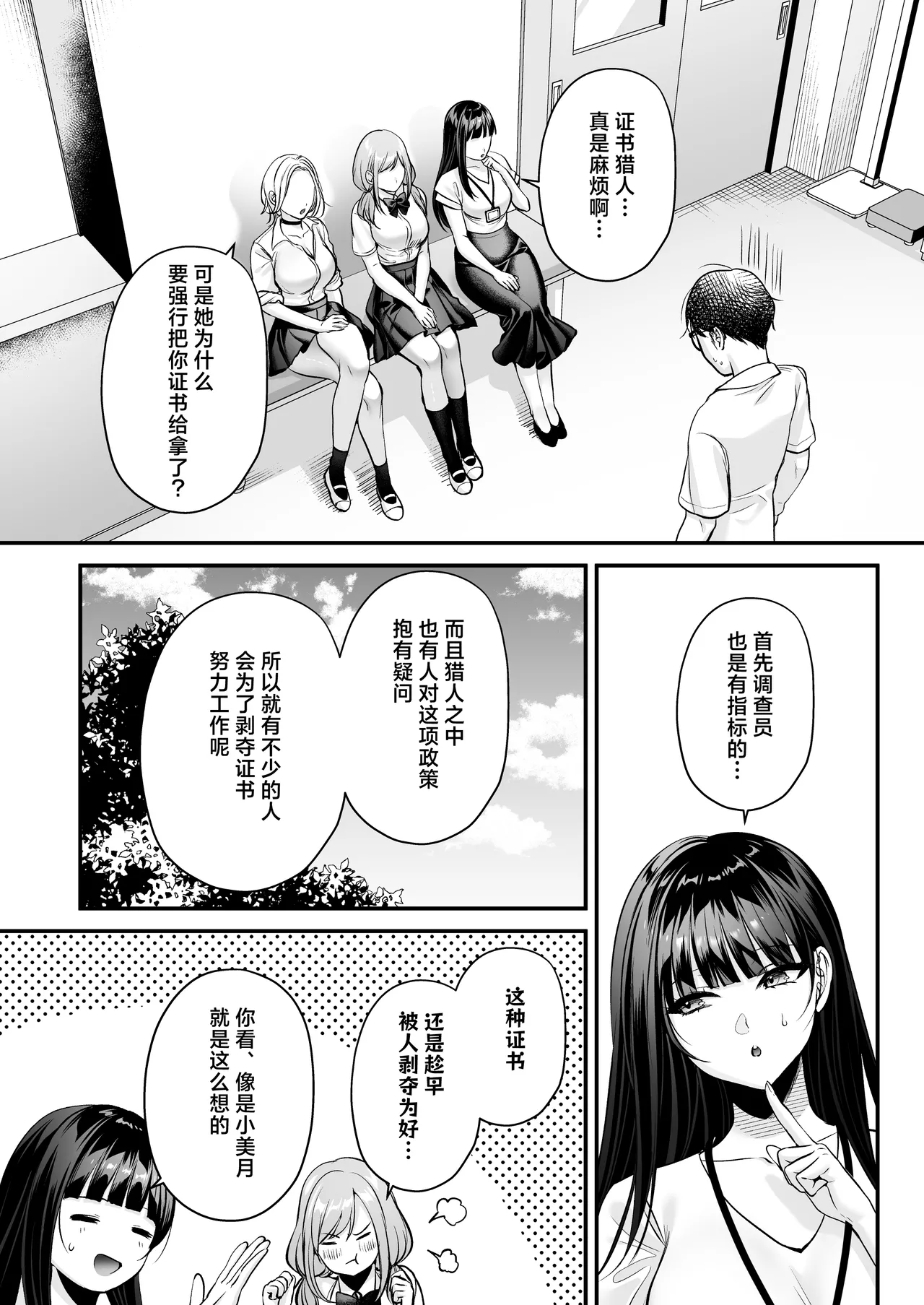[Minamihamaya (Minamihama Yoriko)]Tanetsuke License ~Beach Nanpa de Yarimakuri Hen~ | 播种资格证书~海滩搭讪与大做特做篇~[Chinese] [白杨汉化组] Page 28