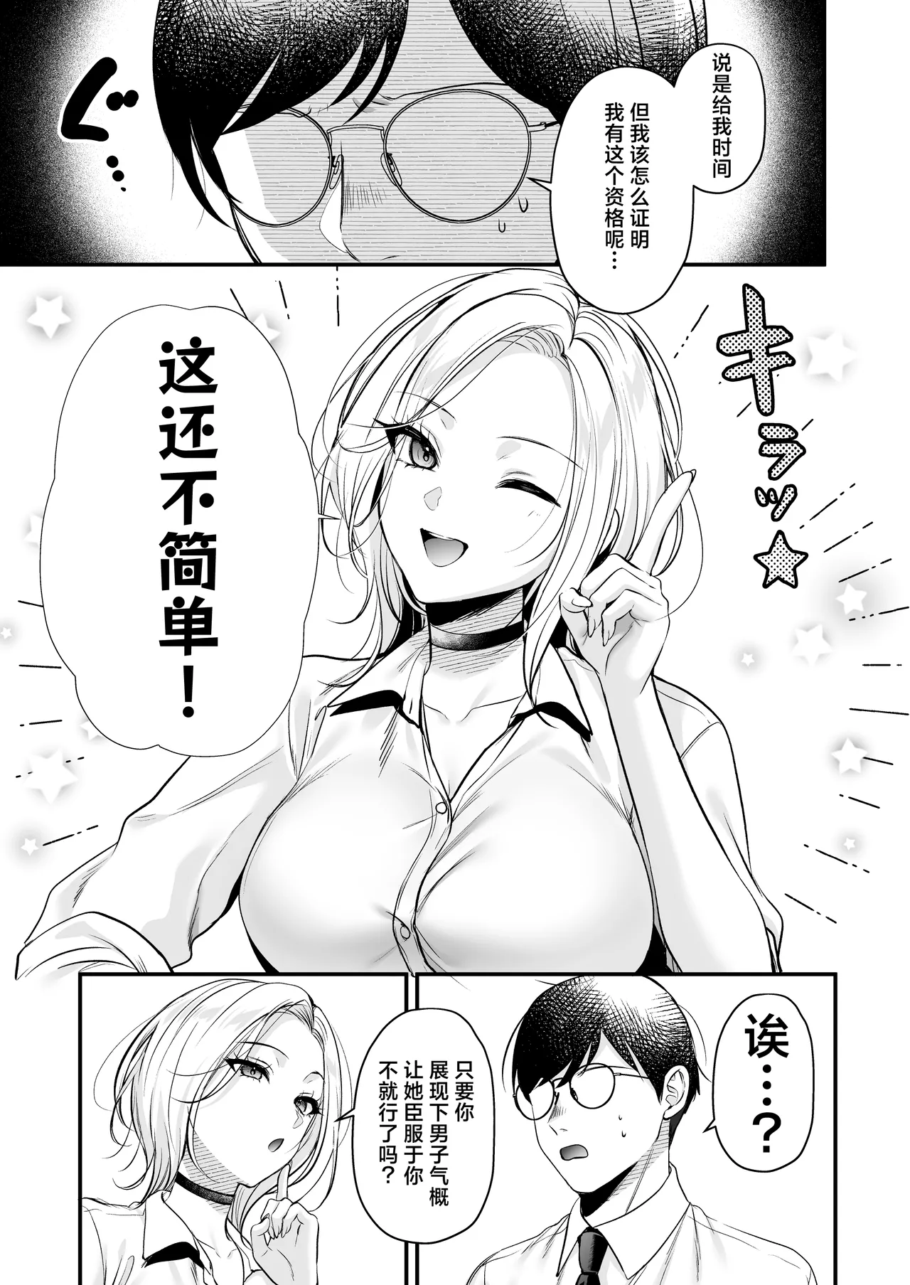 [Minamihamaya (Minamihama Yoriko)]Tanetsuke License ~Beach Nanpa de Yarimakuri Hen~ | 播种资格证书~海滩搭讪与大做特做篇~[Chinese] [白杨汉化组] Page 29