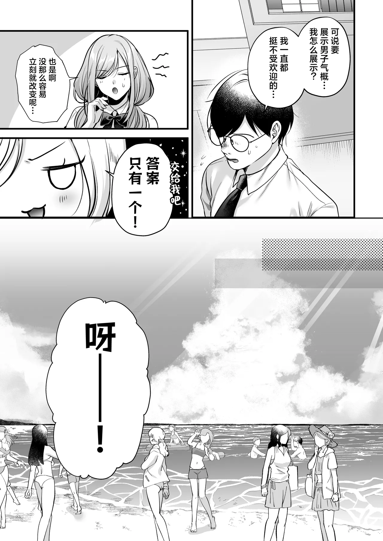 [Minamihamaya (Minamihama Yoriko)]Tanetsuke License ~Beach Nanpa de Yarimakuri Hen~ | 播种资格证书~海滩搭讪与大做特做篇~[Chinese] [白杨汉化组] Page 30