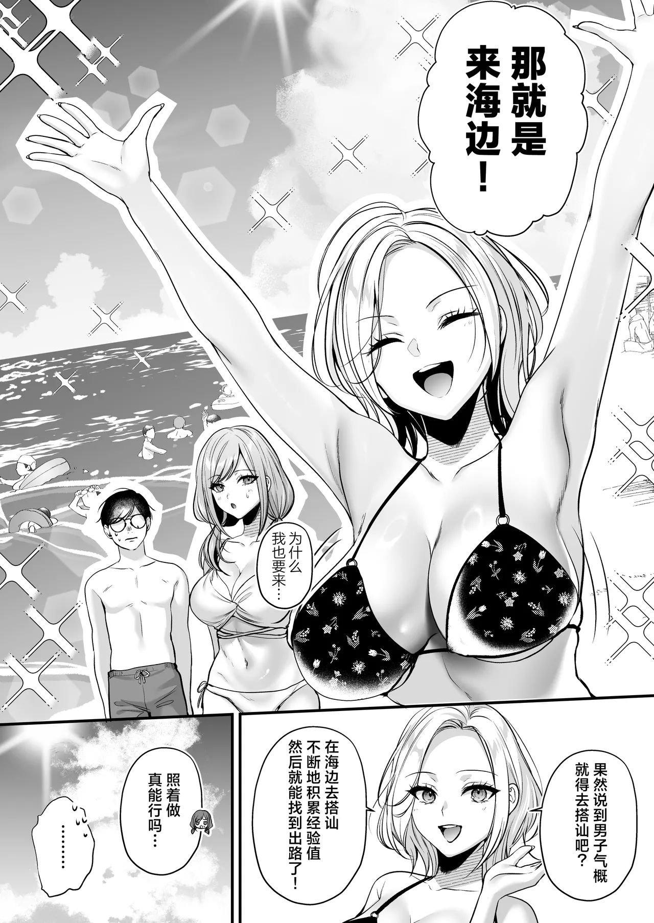 [Minamihamaya (Minamihama Yoriko)]Tanetsuke License ~Beach Nanpa de Yarimakuri Hen~ | 播种资格证书~海滩搭讪与大做特做篇~[Chinese] [白杨汉化组] Page 31