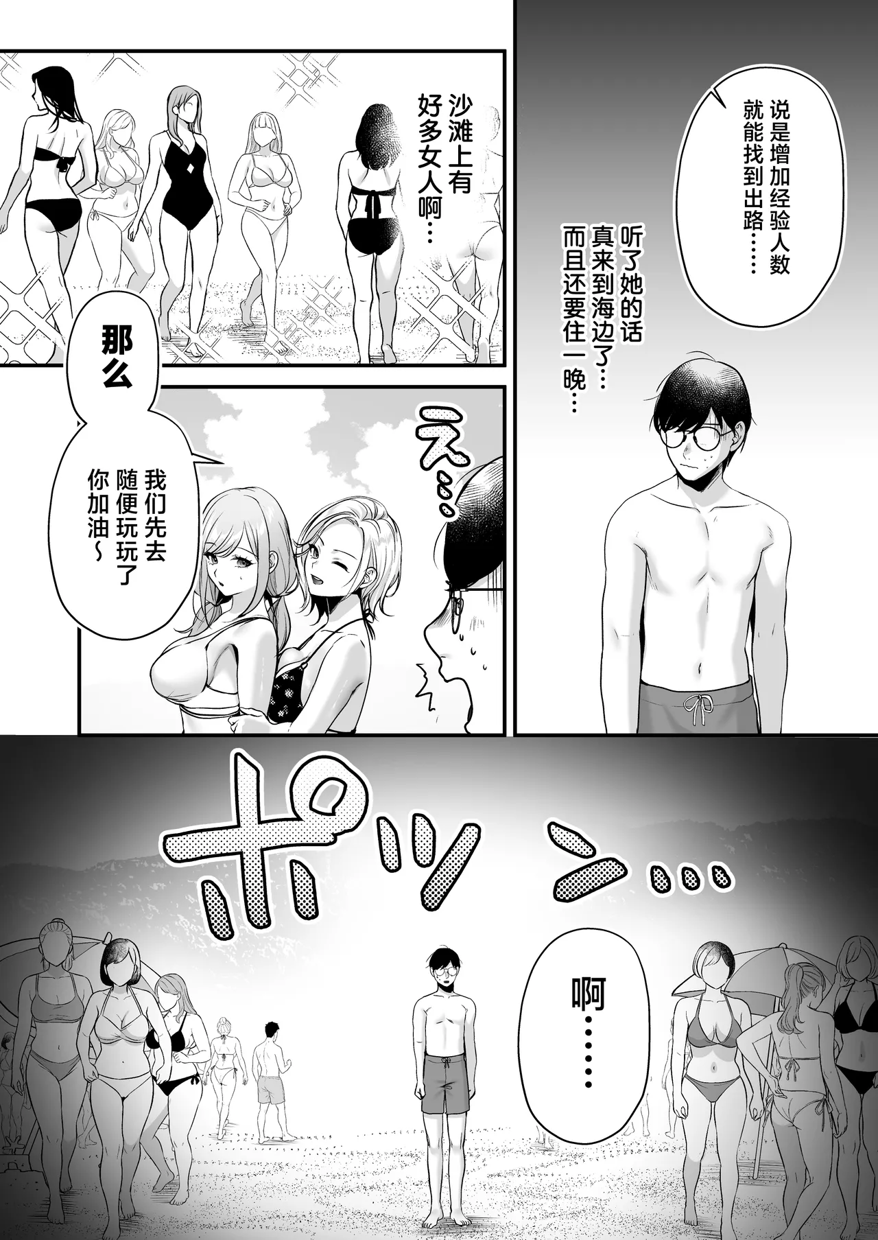 [Minamihamaya (Minamihama Yoriko)]Tanetsuke License ~Beach Nanpa de Yarimakuri Hen~ | 播种资格证书~海滩搭讪与大做特做篇~[Chinese] [白杨汉化组] Page 32
