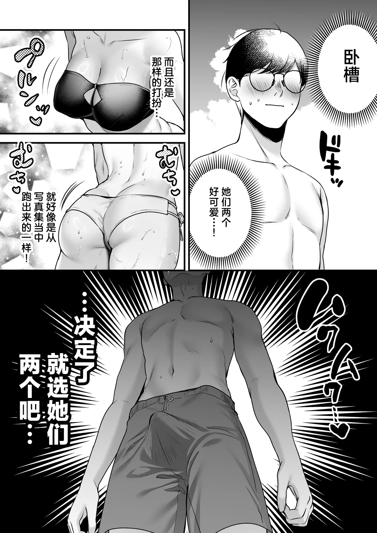 [Minamihamaya (Minamihama Yoriko)]Tanetsuke License ~Beach Nanpa de Yarimakuri Hen~ | 播种资格证书~海滩搭讪与大做特做篇~[Chinese] [白杨汉化组] Page 35