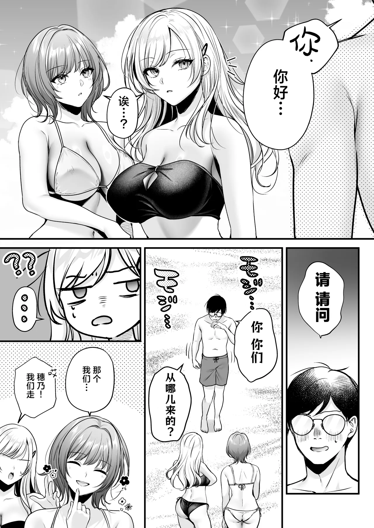 [Minamihamaya (Minamihama Yoriko)]Tanetsuke License ~Beach Nanpa de Yarimakuri Hen~ | 播种资格证书~海滩搭讪与大做特做篇~[Chinese] [白杨汉化组] Page 36