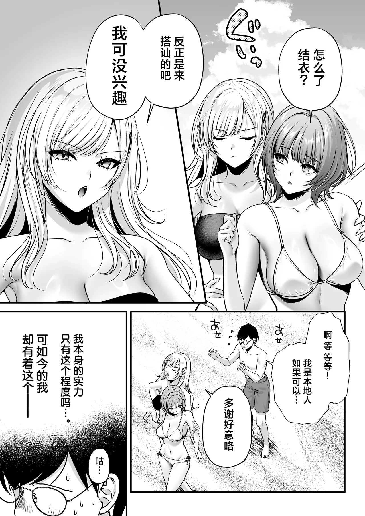 [Minamihamaya (Minamihama Yoriko)]Tanetsuke License ~Beach Nanpa de Yarimakuri Hen~ | 播种资格证书~海滩搭讪与大做特做篇~[Chinese] [白杨汉化组] Page 37