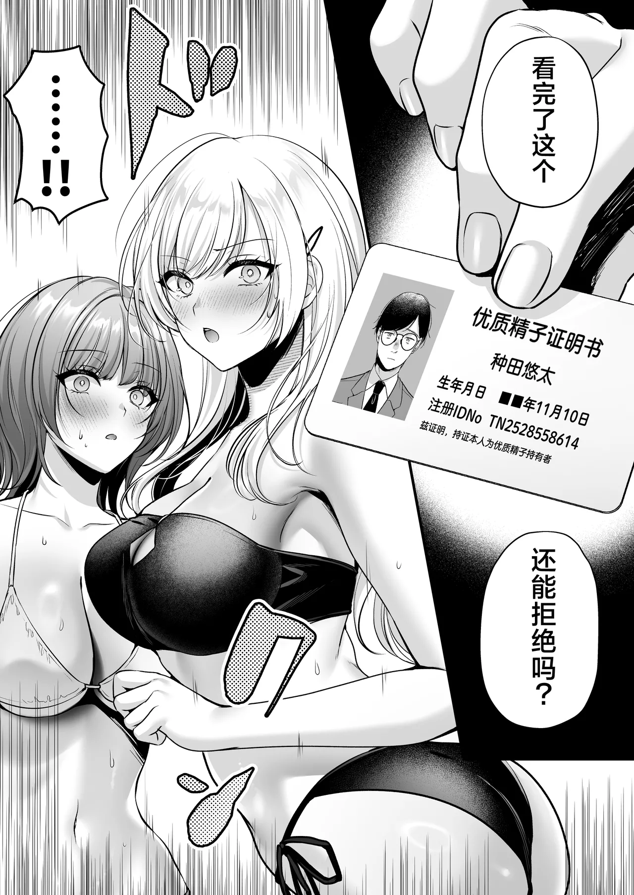 [Minamihamaya (Minamihama Yoriko)]Tanetsuke License ~Beach Nanpa de Yarimakuri Hen~ | 播种资格证书~海滩搭讪与大做特做篇~[Chinese] [白杨汉化组] Page 38