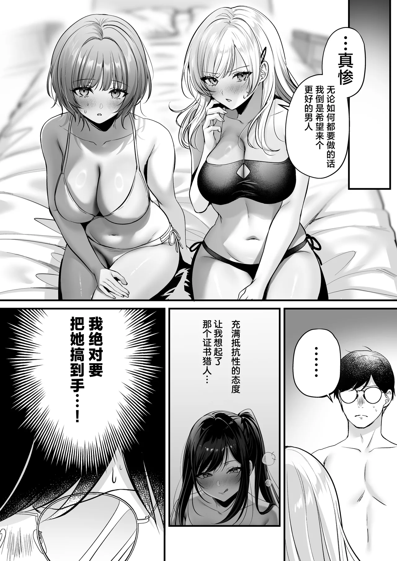 [Minamihamaya (Minamihama Yoriko)]Tanetsuke License ~Beach Nanpa de Yarimakuri Hen~ | 播种资格证书~海滩搭讪与大做特做篇~[Chinese] [白杨汉化组] Page 39