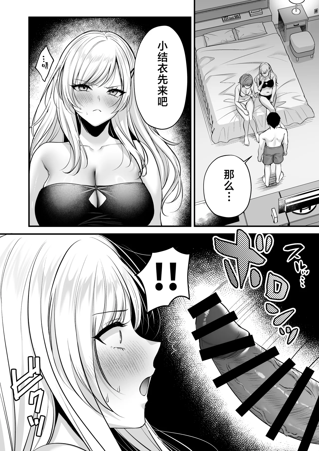 [Minamihamaya (Minamihama Yoriko)]Tanetsuke License ~Beach Nanpa de Yarimakuri Hen~ | 播种资格证书~海滩搭讪与大做特做篇~[Chinese] [白杨汉化组] Page 40
