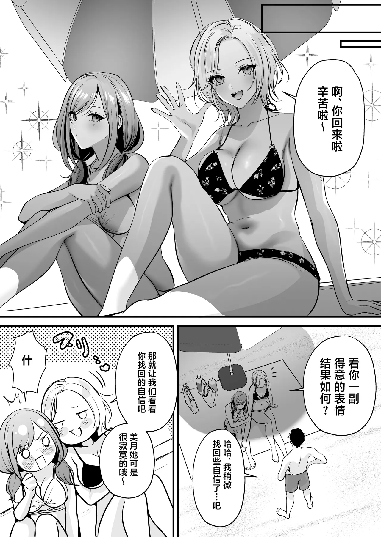 [Minamihamaya (Minamihama Yoriko)]Tanetsuke License ~Beach Nanpa de Yarimakuri Hen~ | 播种资格证书~海滩搭讪与大做特做篇~[Chinese] [白杨汉化组] Page 61