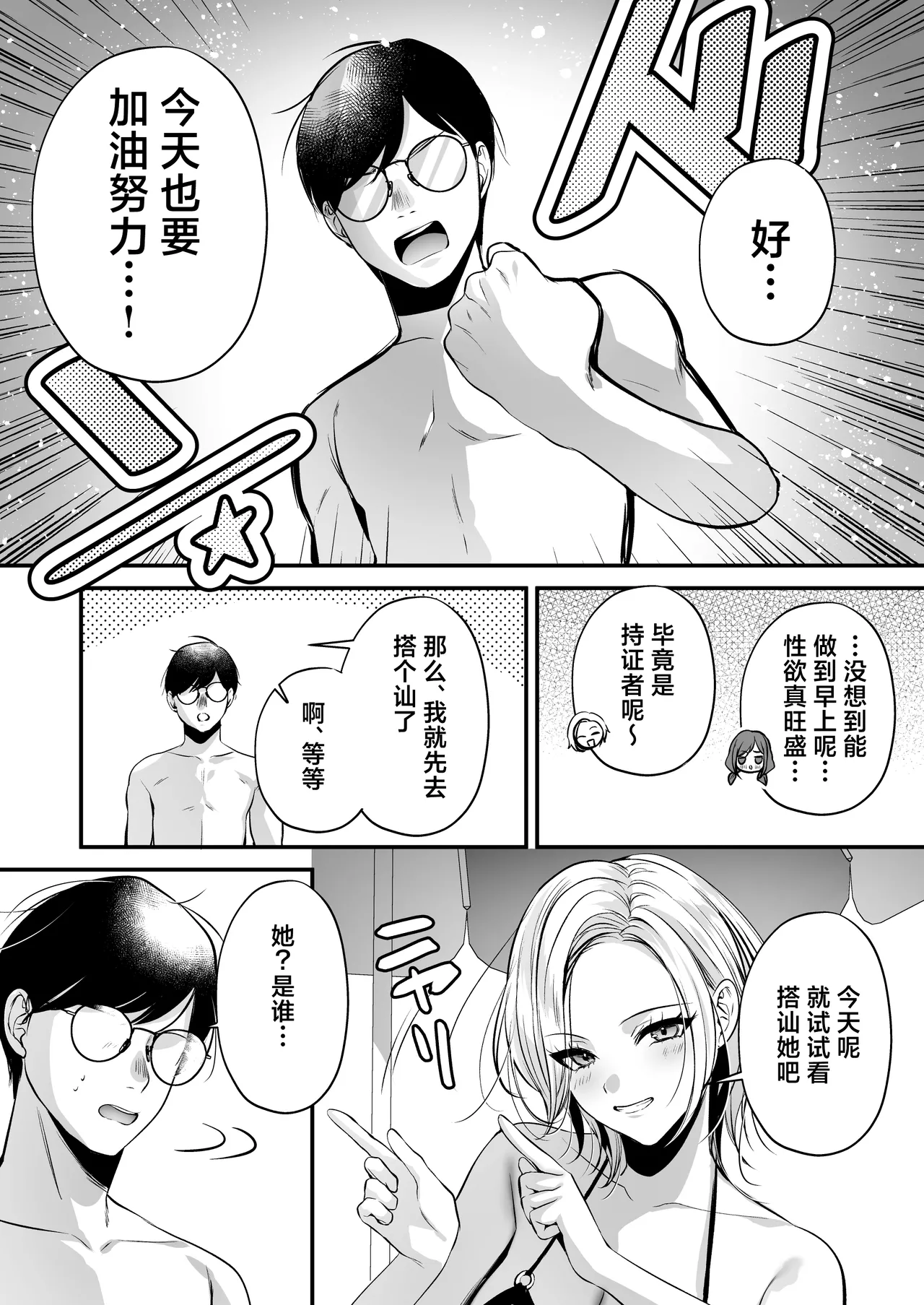 [Minamihamaya (Minamihama Yoriko)]Tanetsuke License ~Beach Nanpa de Yarimakuri Hen~ | 播种资格证书~海滩搭讪与大做特做篇~[Chinese] [白杨汉化组] Page 66
