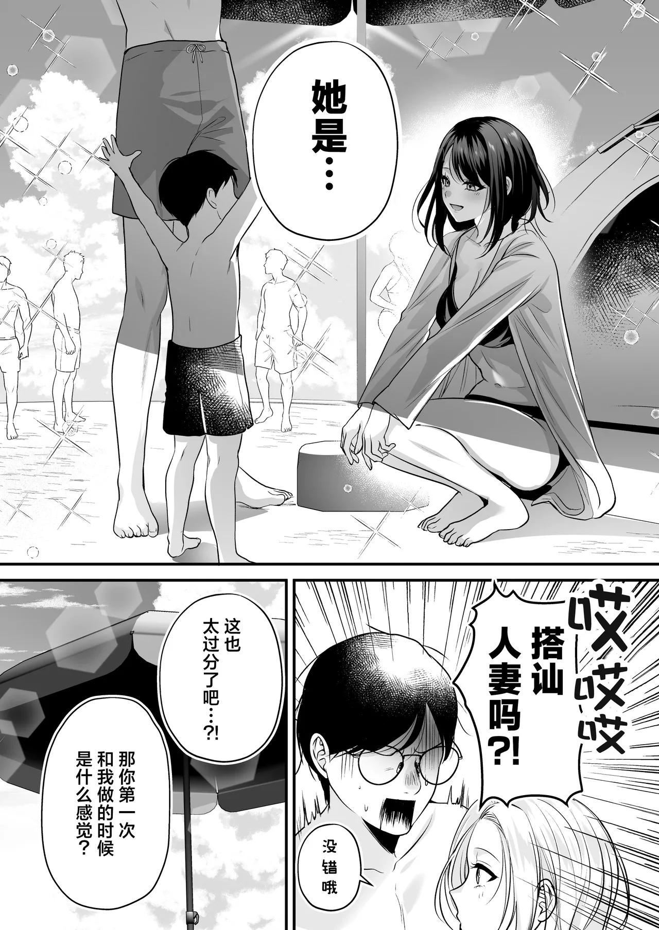 [Minamihamaya (Minamihama Yoriko)]Tanetsuke License ~Beach Nanpa de Yarimakuri Hen~ | 播种资格证书~海滩搭讪与大做特做篇~[Chinese] [白杨汉化组] Page 67