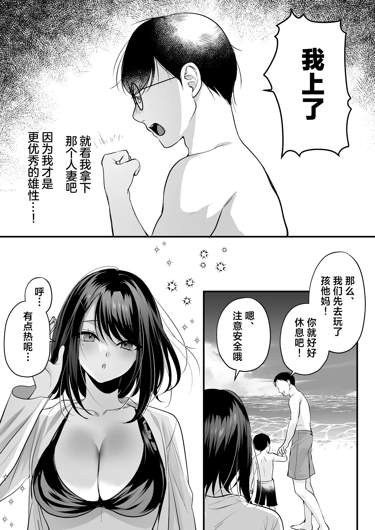 [Minamihamaya (Minamihama Yoriko)]Tanetsuke License ~Beach Nanpa de Yarimakuri Hen~ | 播种资格证书~海滩搭讪与大做特做篇~[Chinese] [白杨汉化组] Page 69
