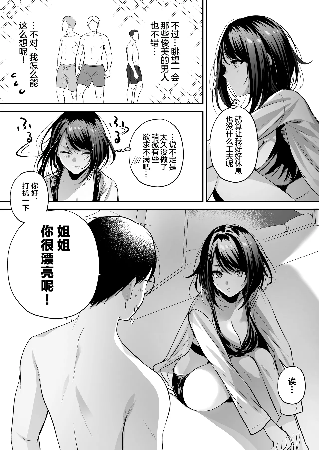 [Minamihamaya (Minamihama Yoriko)]Tanetsuke License ~Beach Nanpa de Yarimakuri Hen~ | 播种资格证书~海滩搭讪与大做特做篇~[Chinese] [白杨汉化组] Page 70